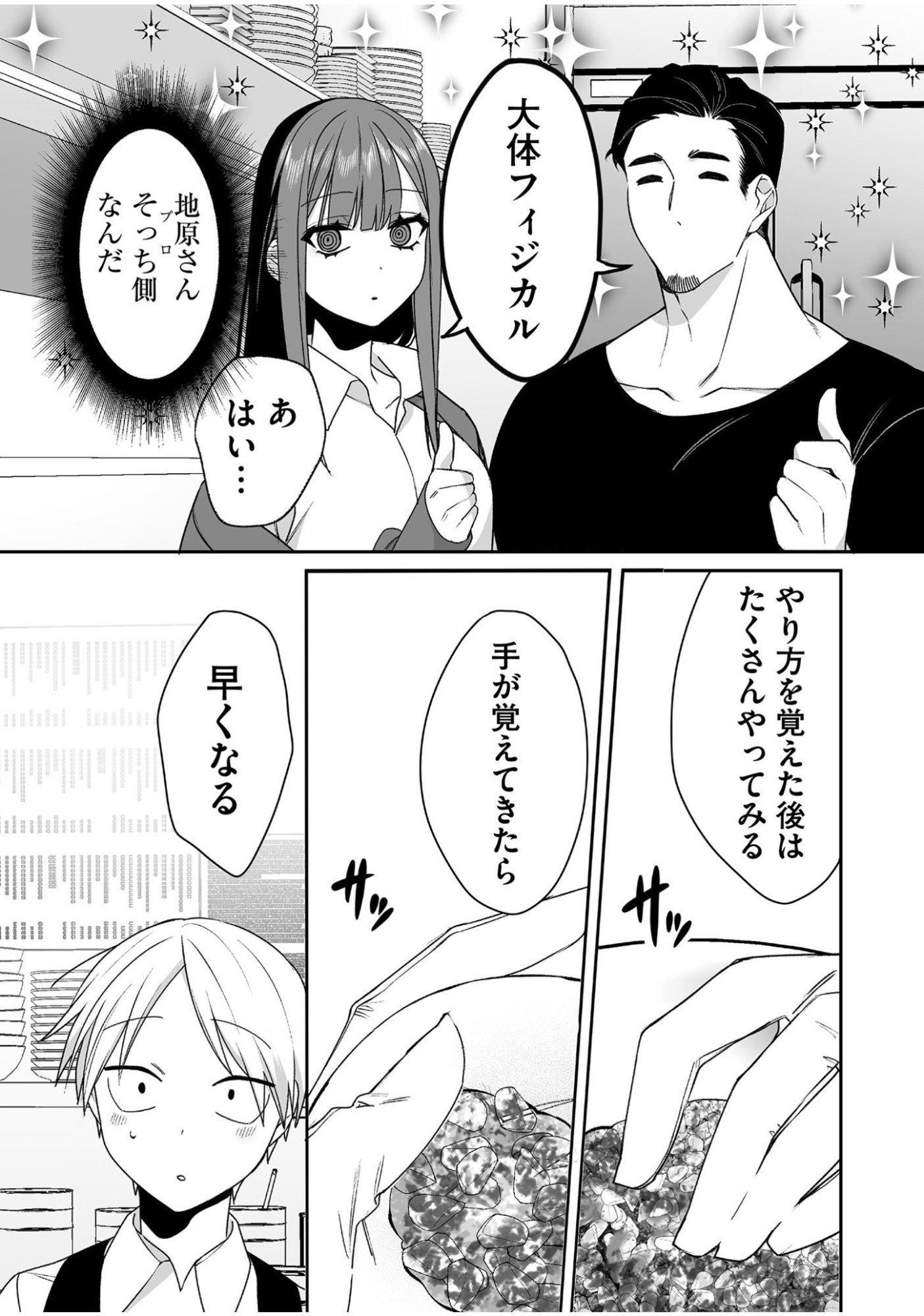 JIRAI NANDESUKA? CHIHARA-SAN Chapter 46 - Page 6