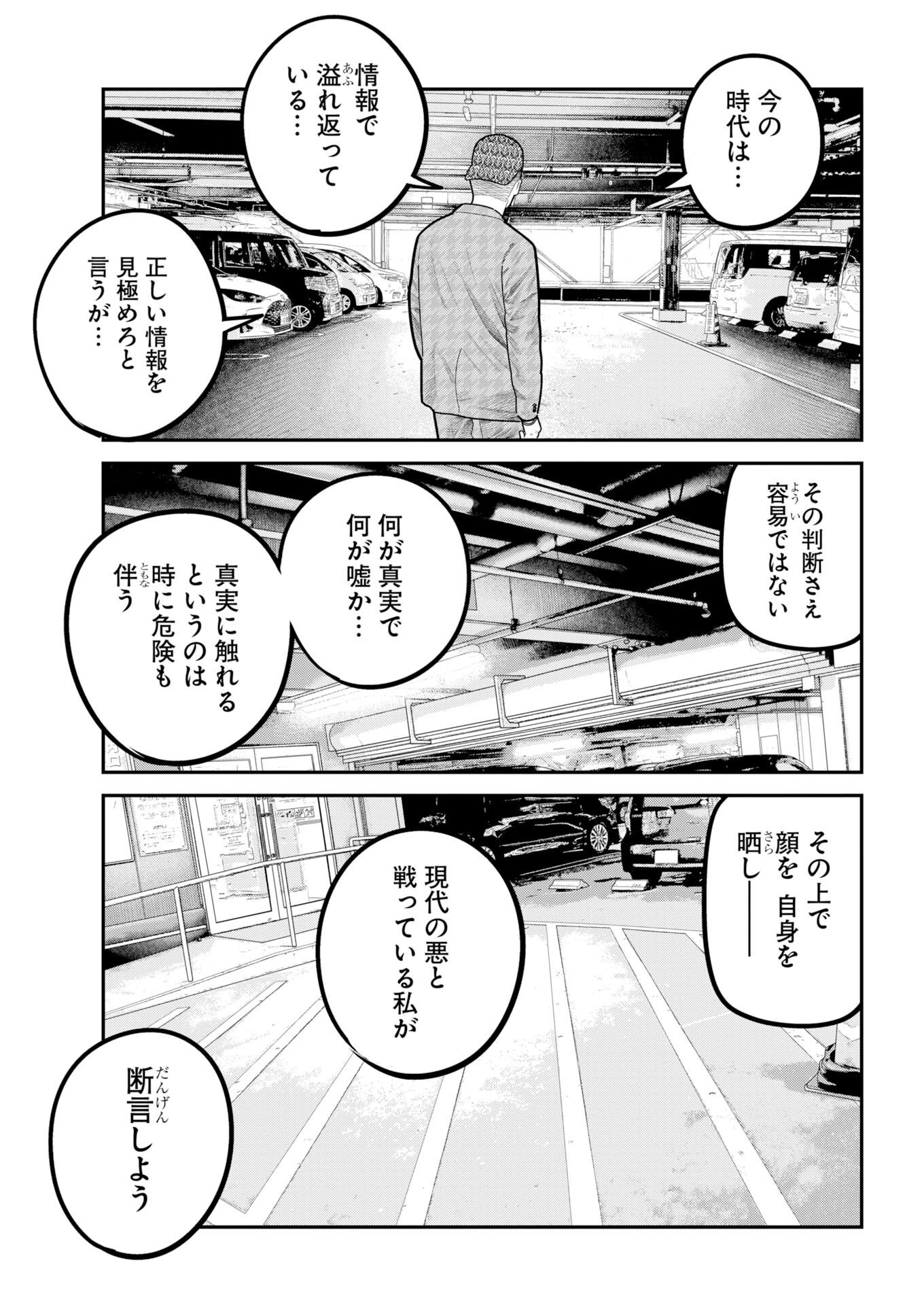 Read Bare Faced Chapter 52 [High Quality / Full] - Page 14 - nicomanga.com
