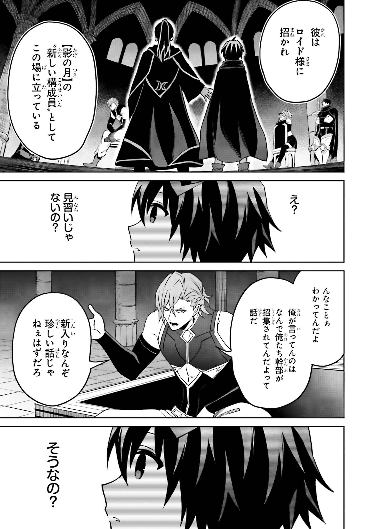 I THINK I'LL HIDE MY TRUE ABILITY TO THE LAST MOMENT (MANGA) Chap 54 - Pic 17