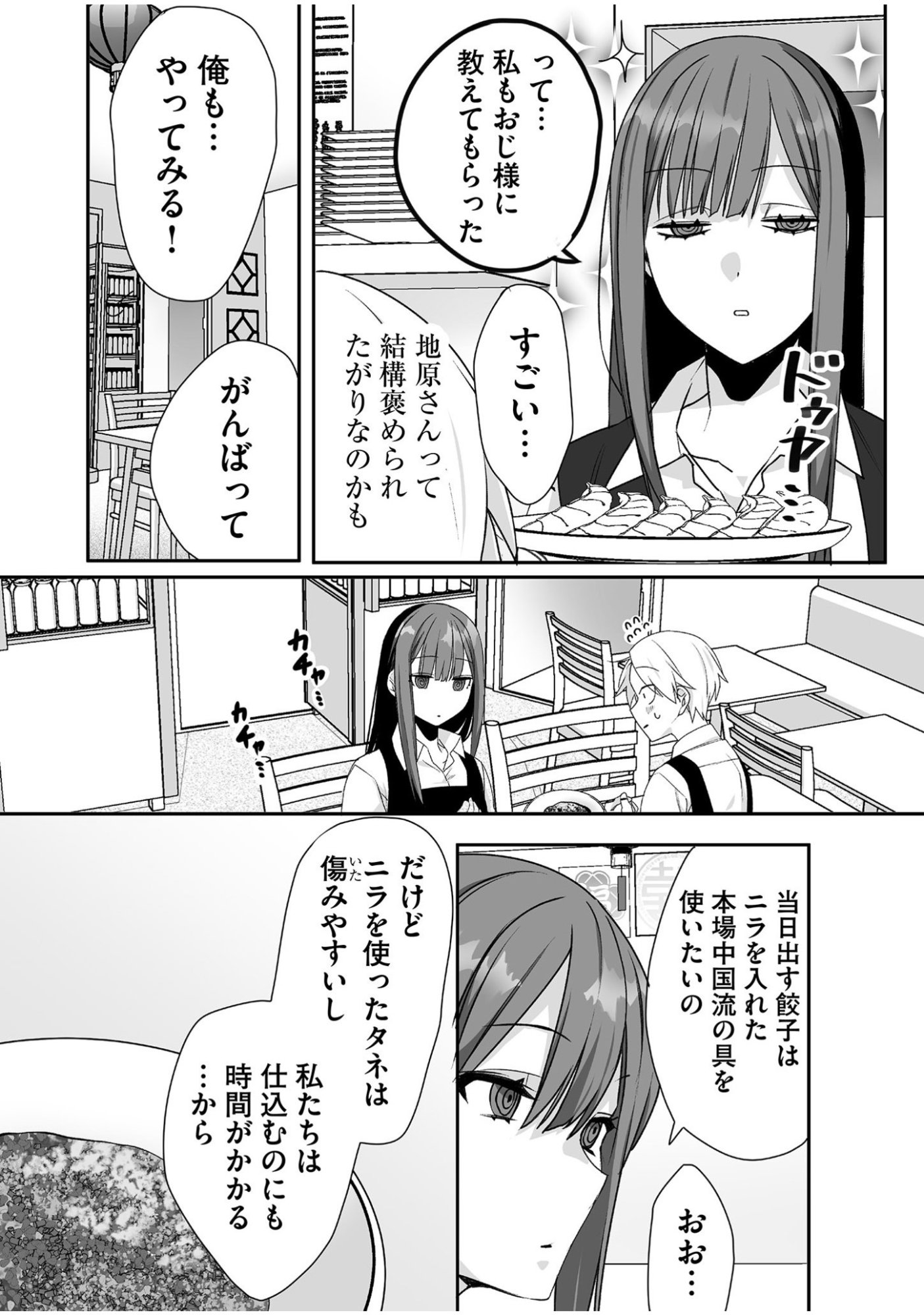 JIRAI NANDESUKA? CHIHARA-SAN Chapter 46 - Page 7