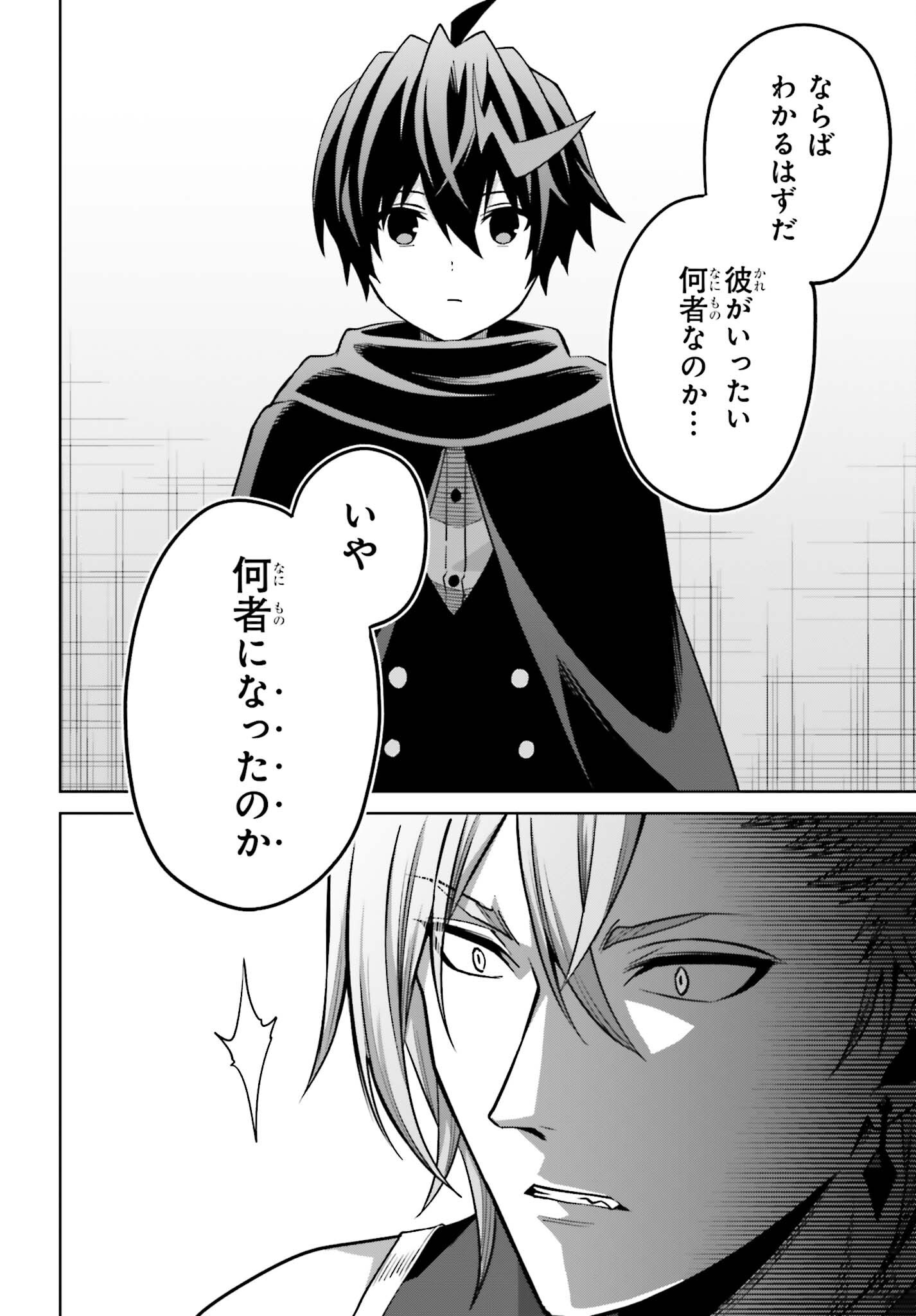 I THINK I'LL HIDE MY TRUE ABILITY TO THE LAST MOMENT (MANGA) Chap 54 - Pic 18