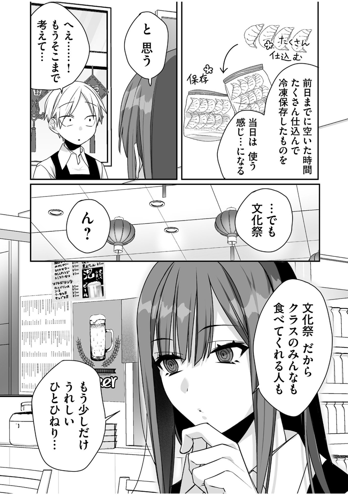 JIRAI NANDESUKA? CHIHARA-SAN Chapter 46 - Page 8