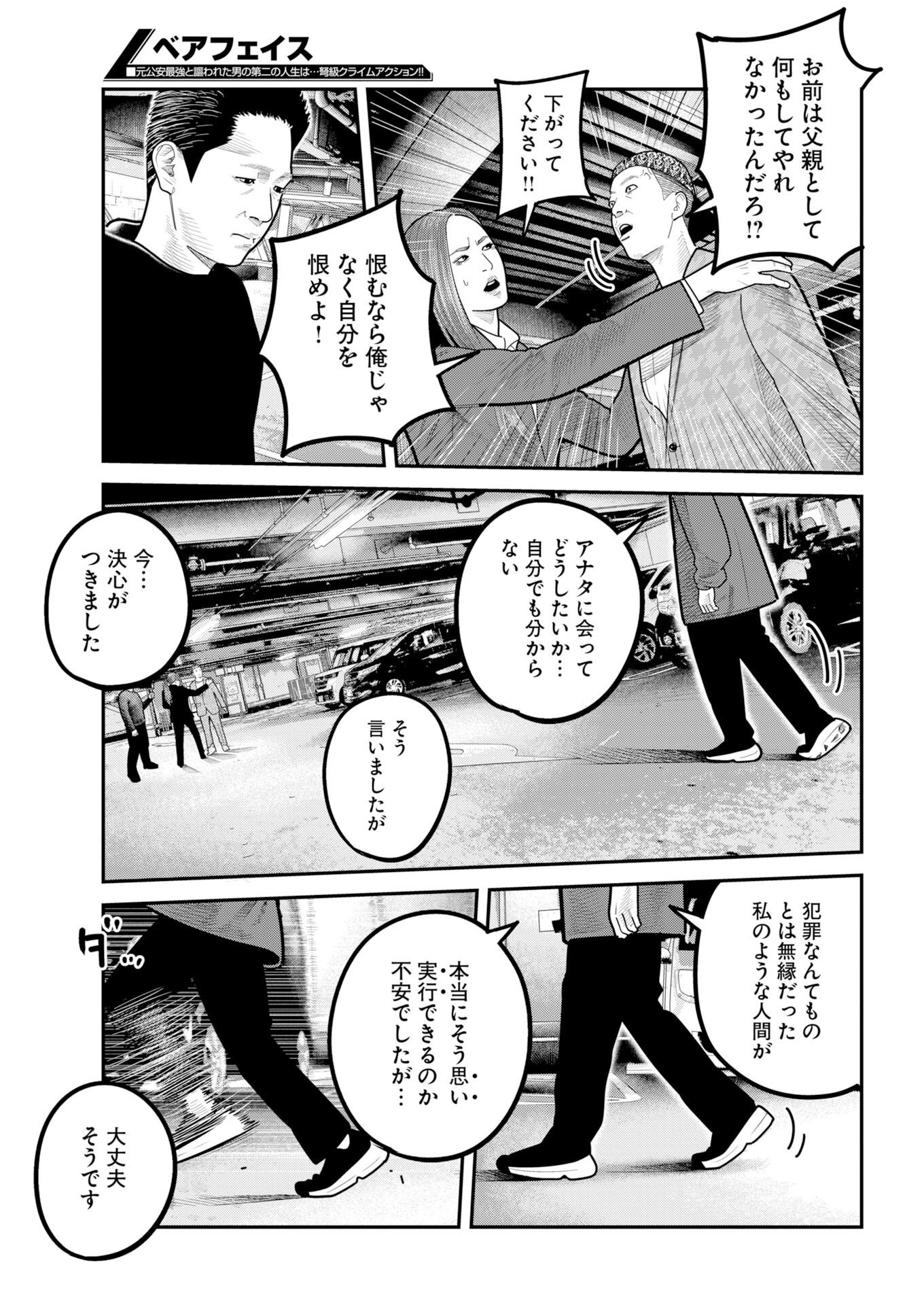 Read Bare Faced Chapter 52 [High Quality / Full] - Page 16 - nicomanga.com