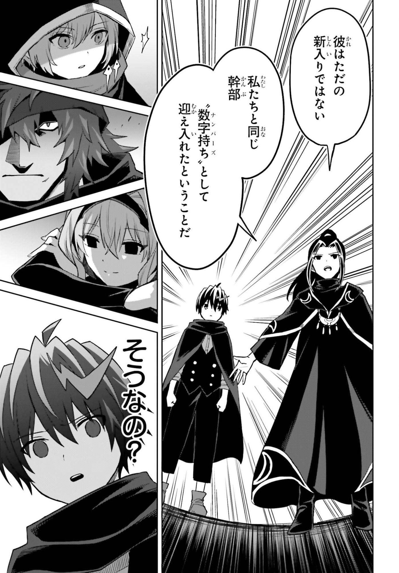 I THINK I'LL HIDE MY TRUE ABILITY TO THE LAST MOMENT (MANGA) Chap 54 - Pic 19
