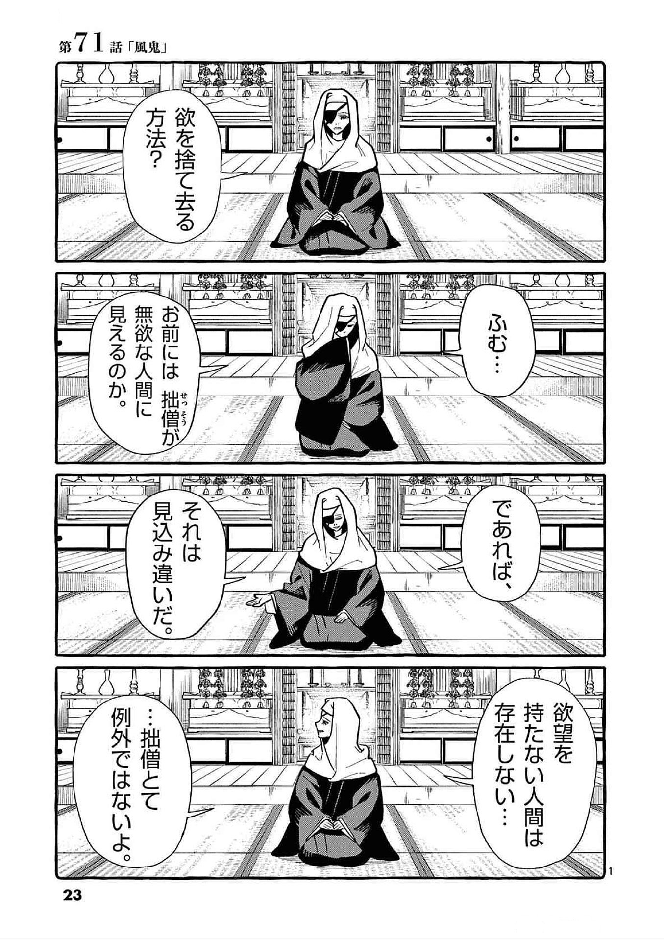Read USHIRO NO SHOUMEN KAMUI-SAN Chapter 71 [High Quality / Full] - Page 1 - nicomanga.net