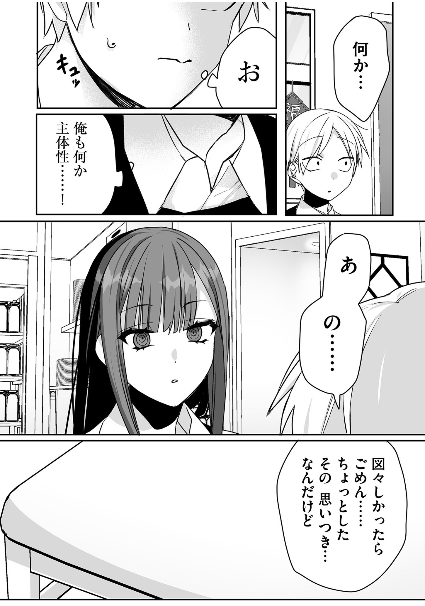 JIRAI NANDESUKA? CHIHARA-SAN Chapter 46 - Page 9