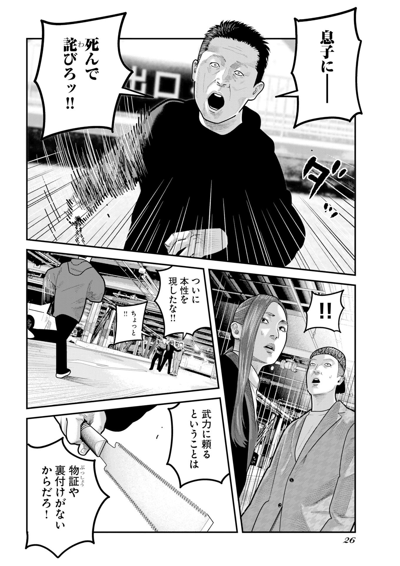 Read Bare Faced Chapter 52 [High Quality / Full] - Page 17 - nicomanga.com