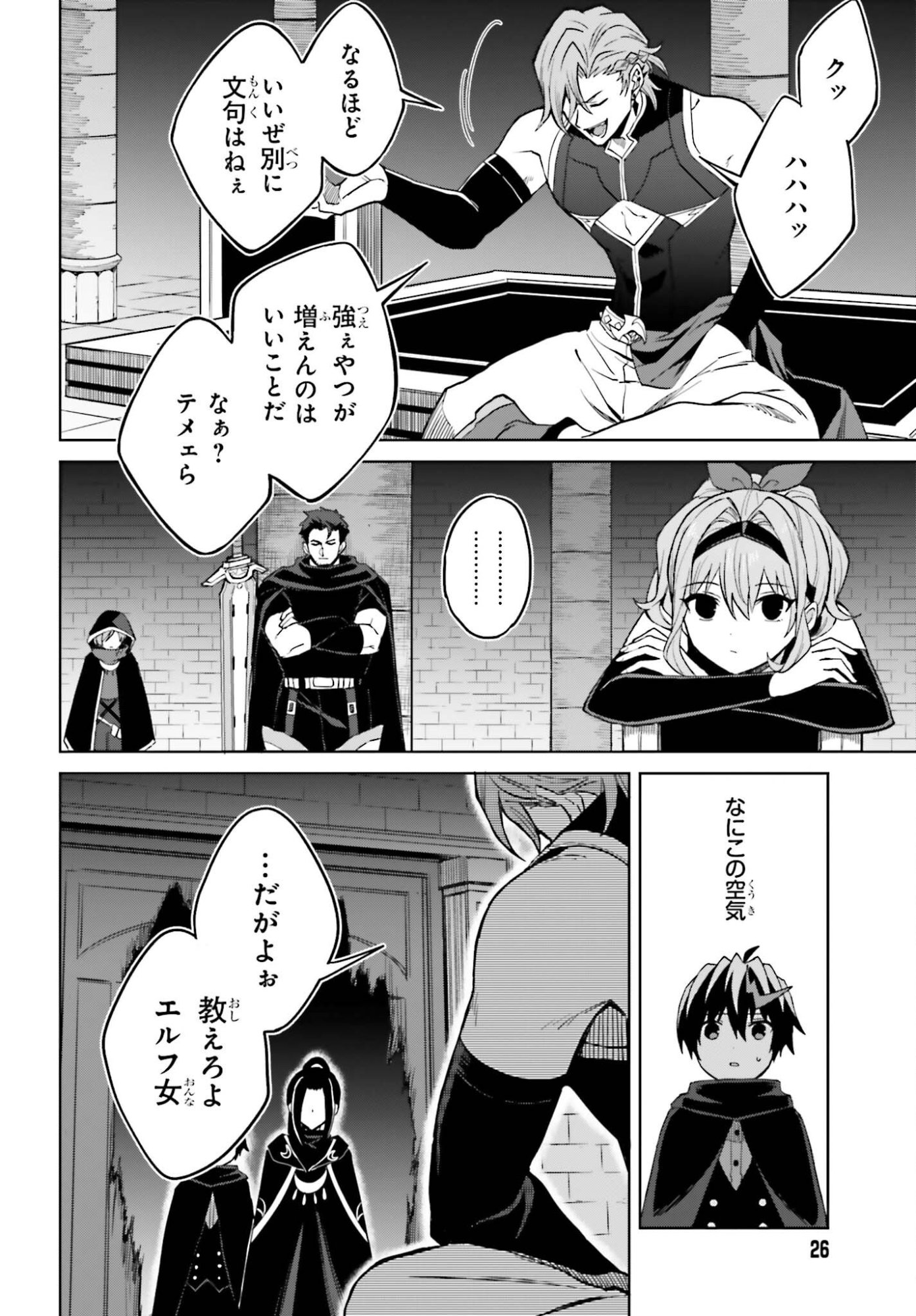 I THINK I'LL HIDE MY TRUE ABILITY TO THE LAST MOMENT (MANGA) Chap 54 - Pic 20