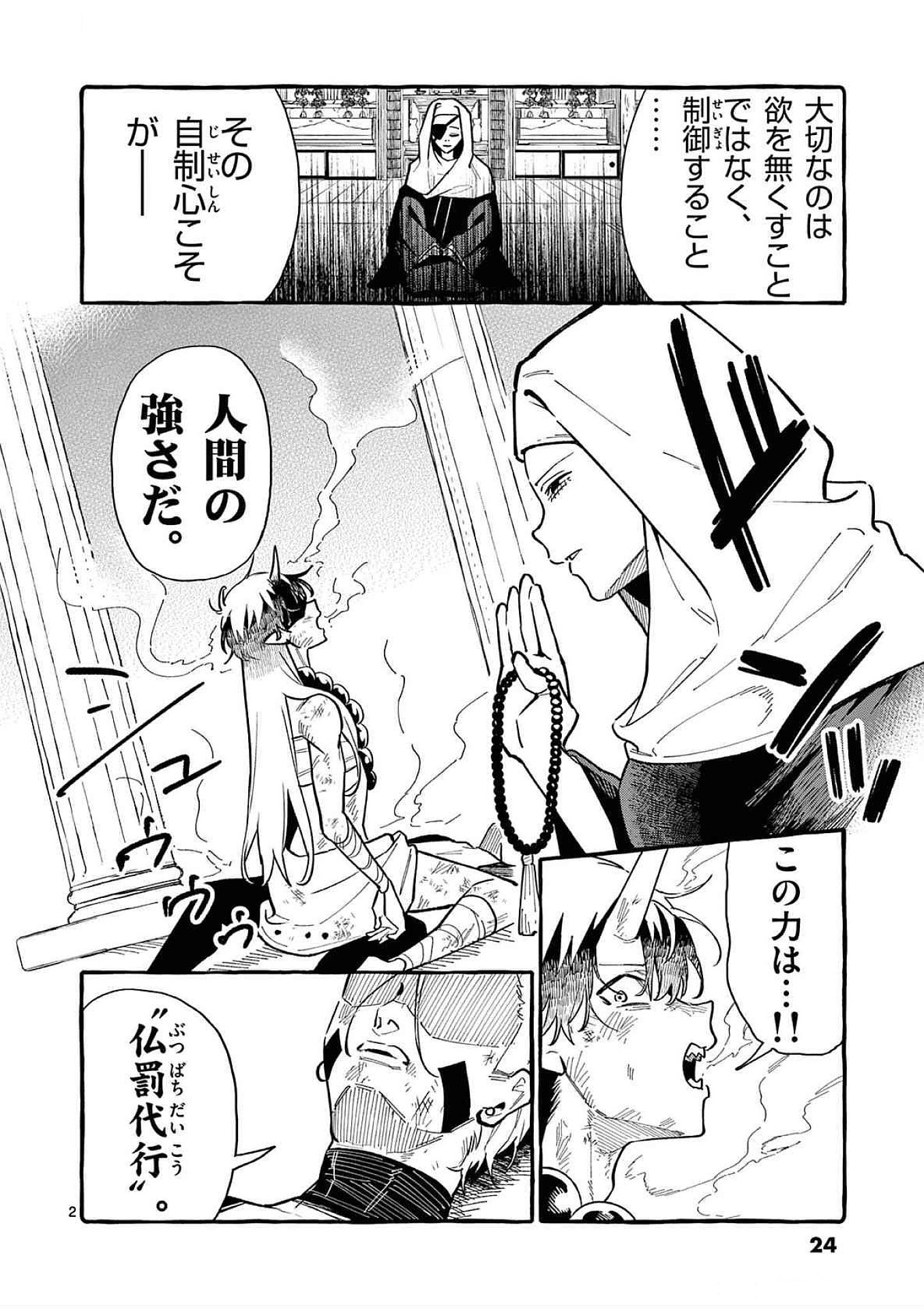Read USHIRO NO SHOUMEN KAMUI-SAN Chapter 71 [High Quality / Full] - Page 2 - nicomanga.net
