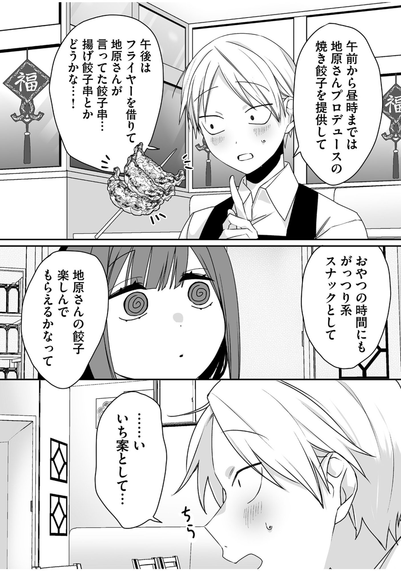 JIRAI NANDESUKA? CHIHARA-SAN Chapter 46 - Page 10