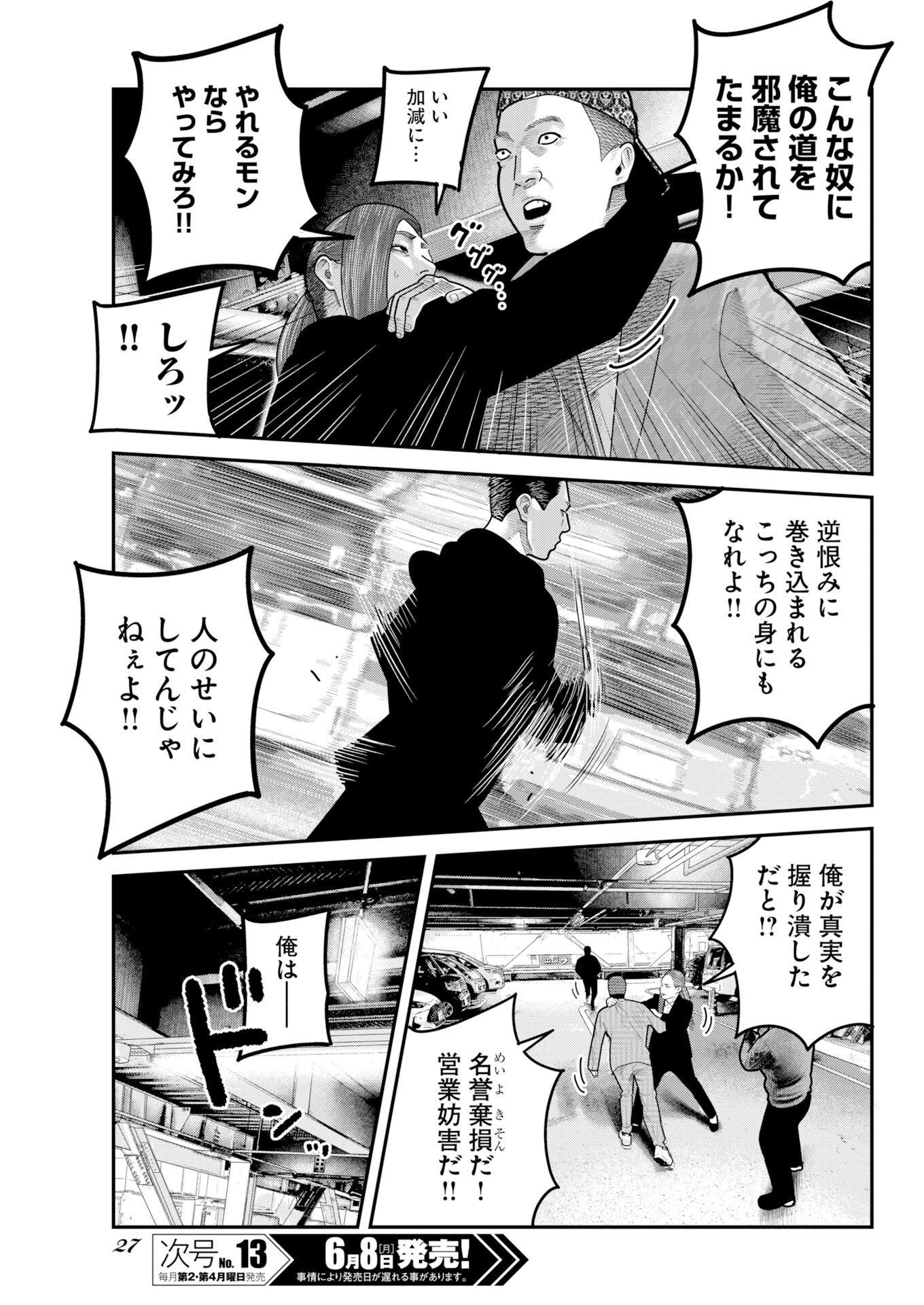 Read Bare Faced Chapter 52 [High Quality / Full] - Page 18 - nicomanga.com