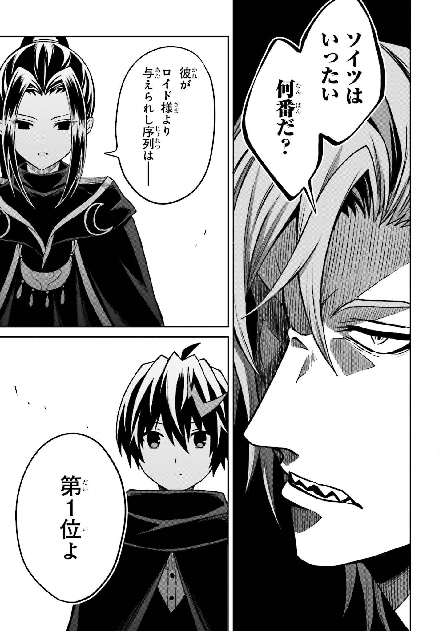 I THINK I'LL HIDE MY TRUE ABILITY TO THE LAST MOMENT (MANGA) Chap 54 - Pic 21