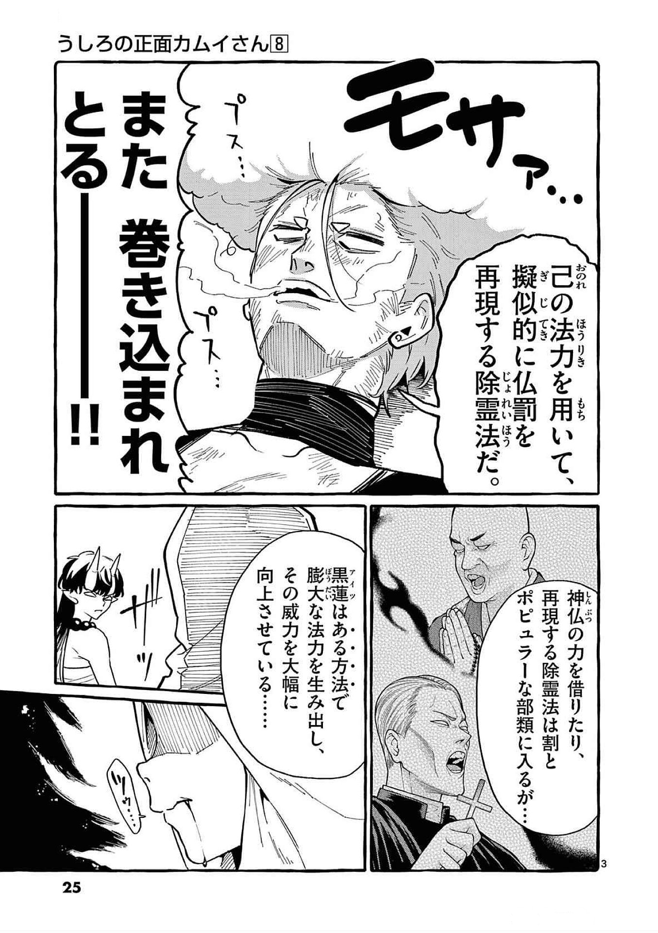 Read USHIRO NO SHOUMEN KAMUI-SAN Chapter 71 [High Quality / Full] - Page 3 - nicomanga.net