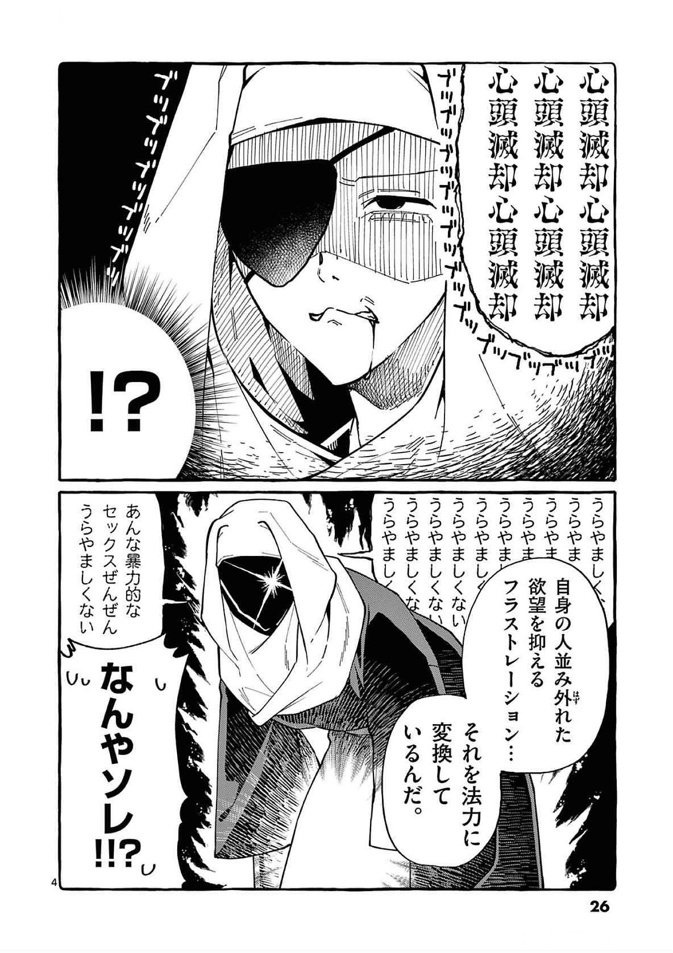 Read USHIRO NO SHOUMEN KAMUI-SAN Chapter 71 [High Quality / Full] - Page 4 - nicomanga.net
