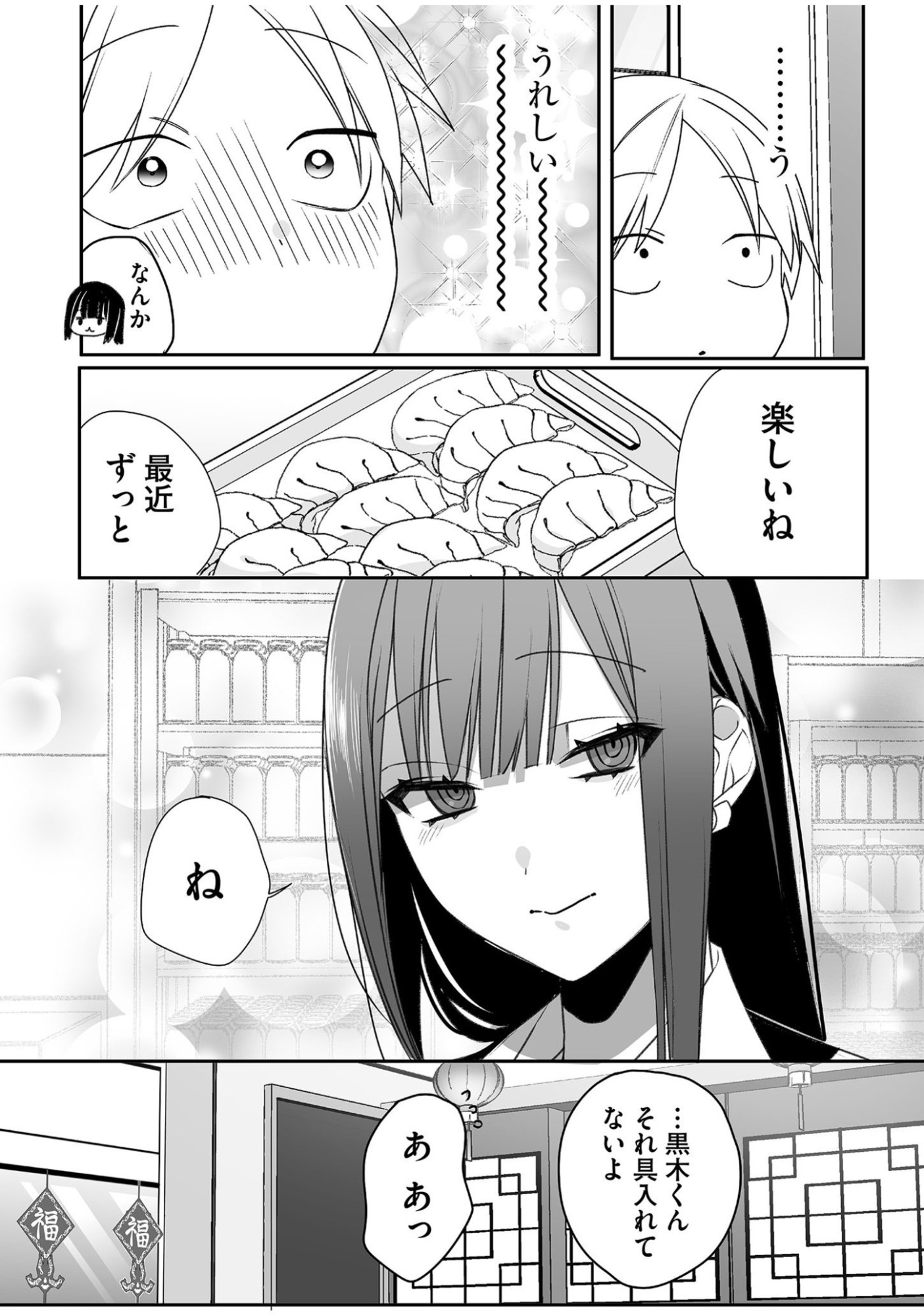 JIRAI NANDESUKA? CHIHARA-SAN Chapter 46 - Page 12