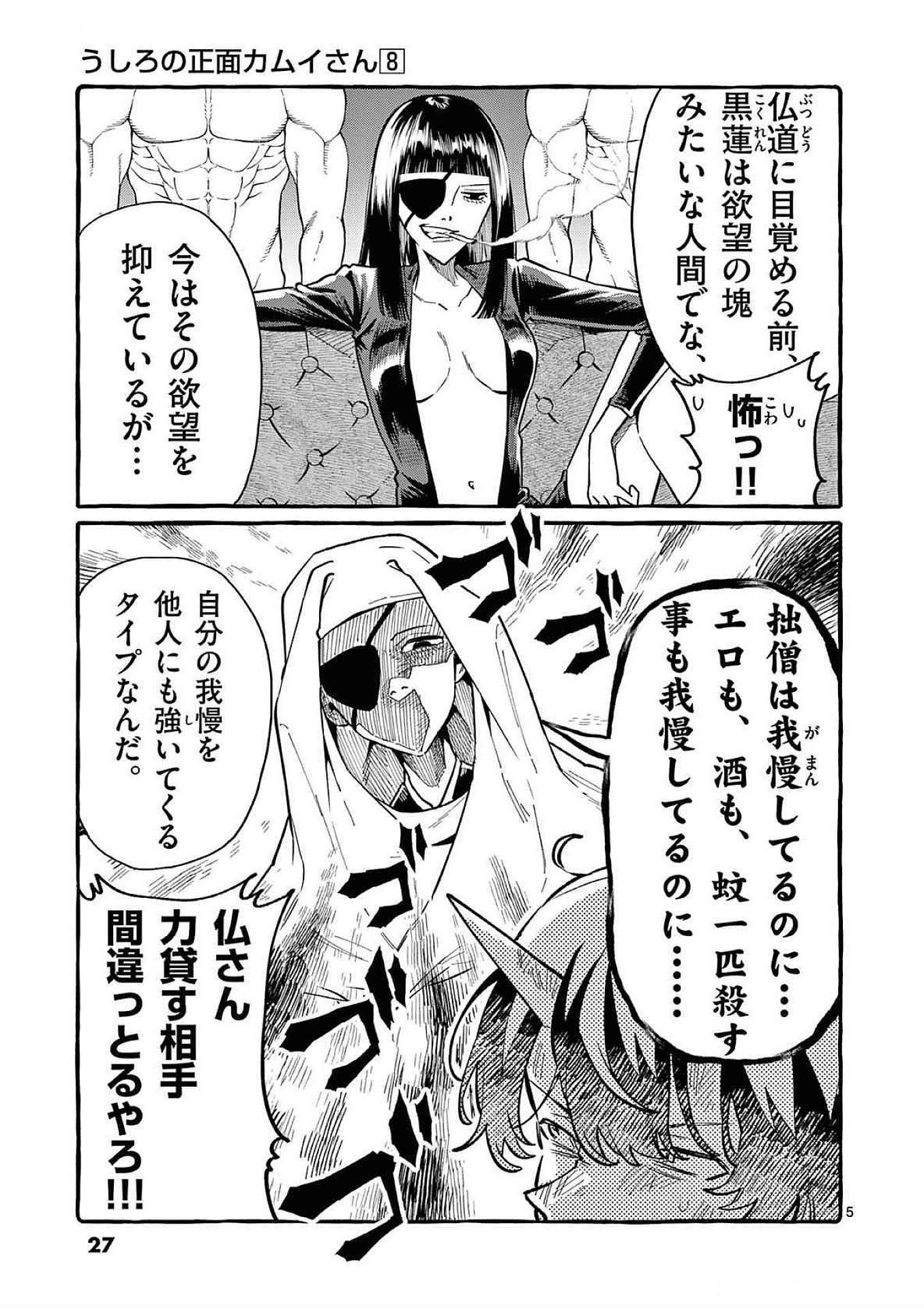 Read USHIRO NO SHOUMEN KAMUI-SAN Chapter 71 [High Quality / Full] - Page 5 - nicomanga.net
