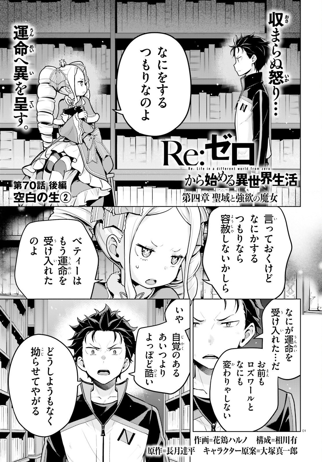 RE:ZERO KARA HAJIMERU ISEKAI SEIKATSU - DAIYONSHOU - SEIIKI TO GOUYOKU NO MAJOU Chapter 70.2 page 1 - nihonkuni.com