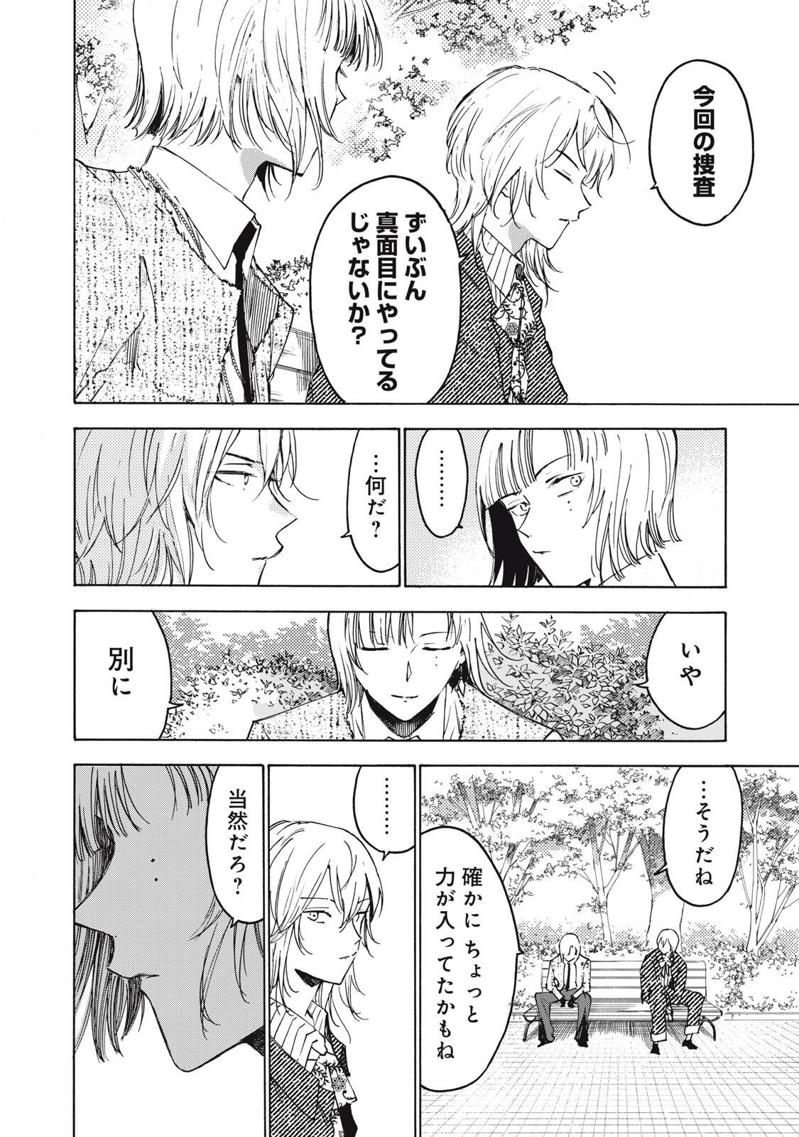 HUNDRED NOTE - UGLY DUCK - RAW Chapter 16 page 2 - nihonkuni.com