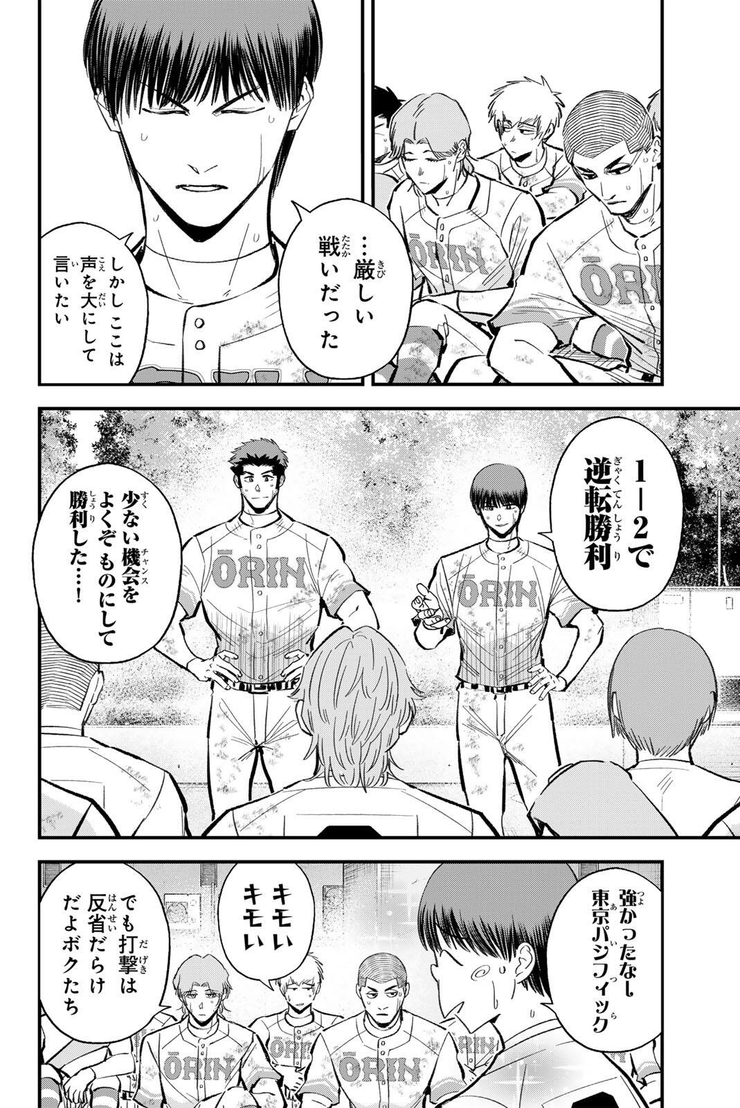 Read IRREGULARS Chapter 215 [High Quality / Full] - Page 2 - nicomanga.net