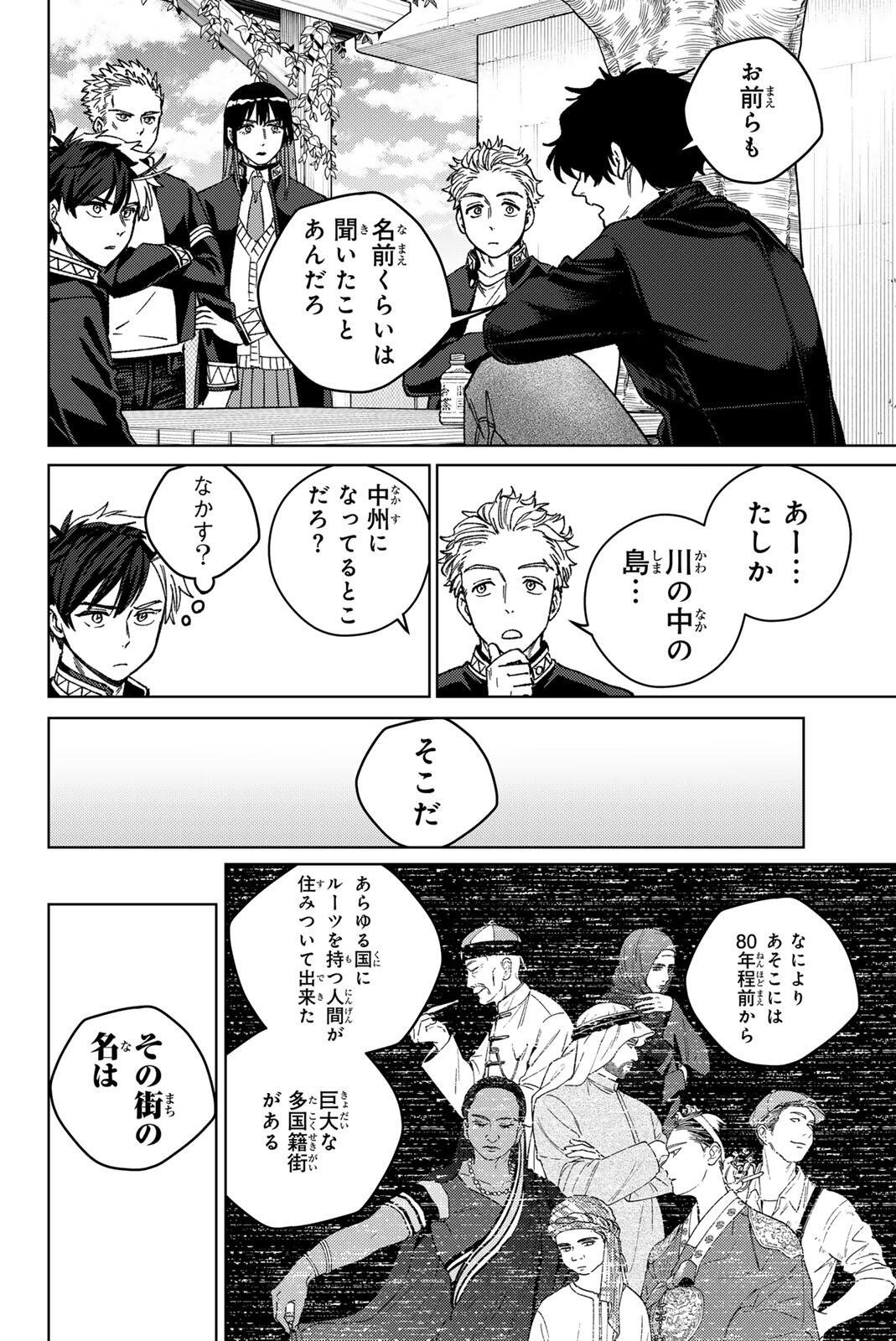WIND BREAKER Chapter 216 page 2 - nihonkuni.com