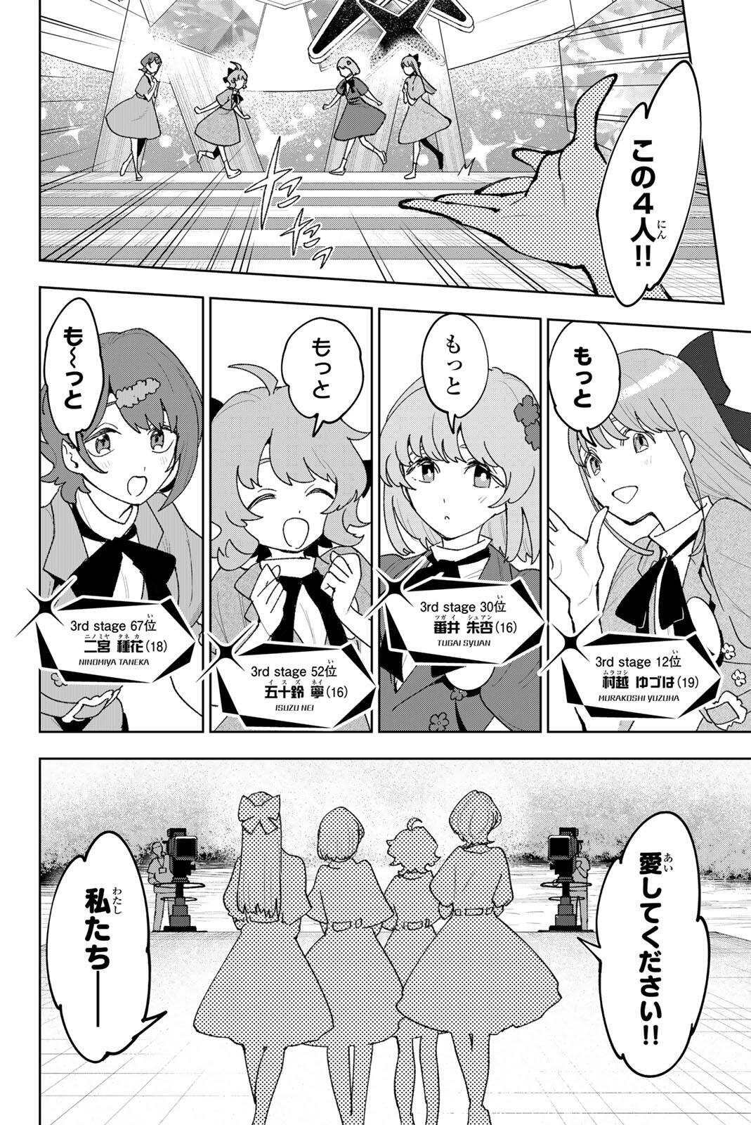 IDOLATRY Chapter 39 page 2 - nihonkuni.com