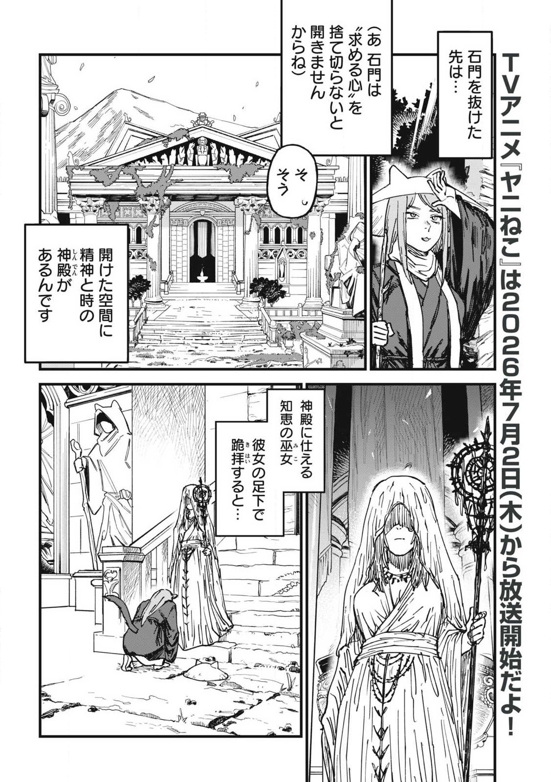 Read YANI NEKO Chapter 376 [High Quality / Full] - Page 2 - nicomanga.com