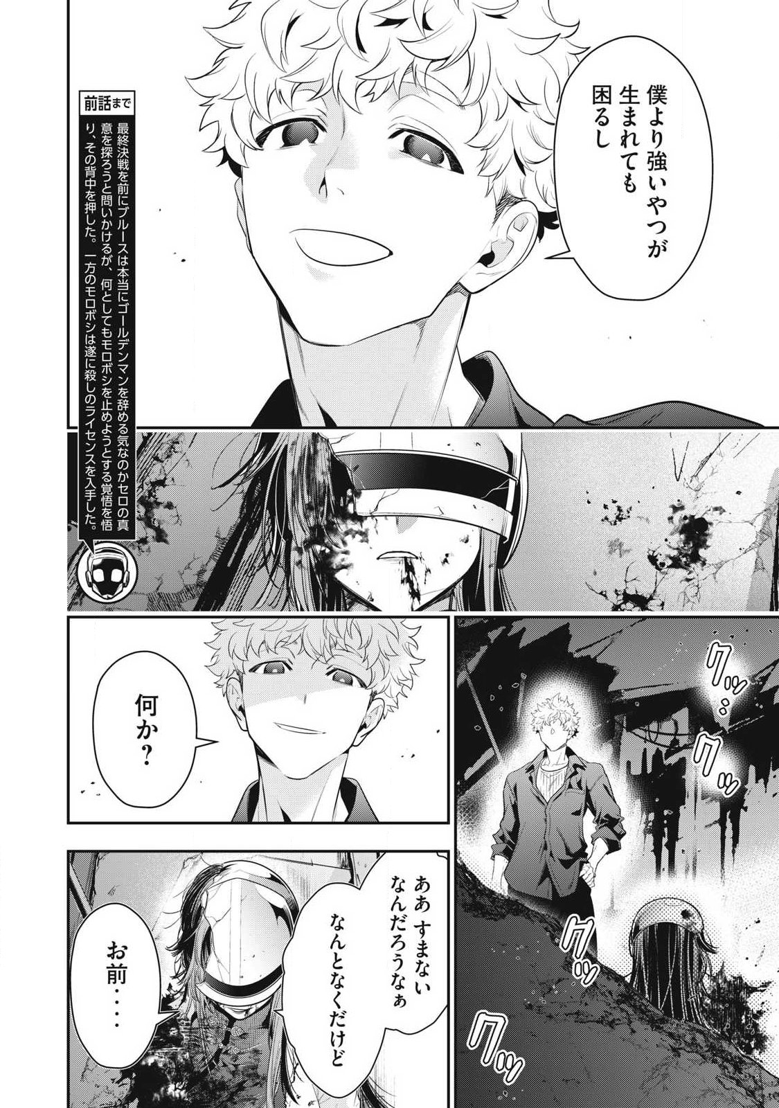 Read GOLDEN MAN Chapter 85 [High Quality / Full] - Page 2 - nicomanga.com