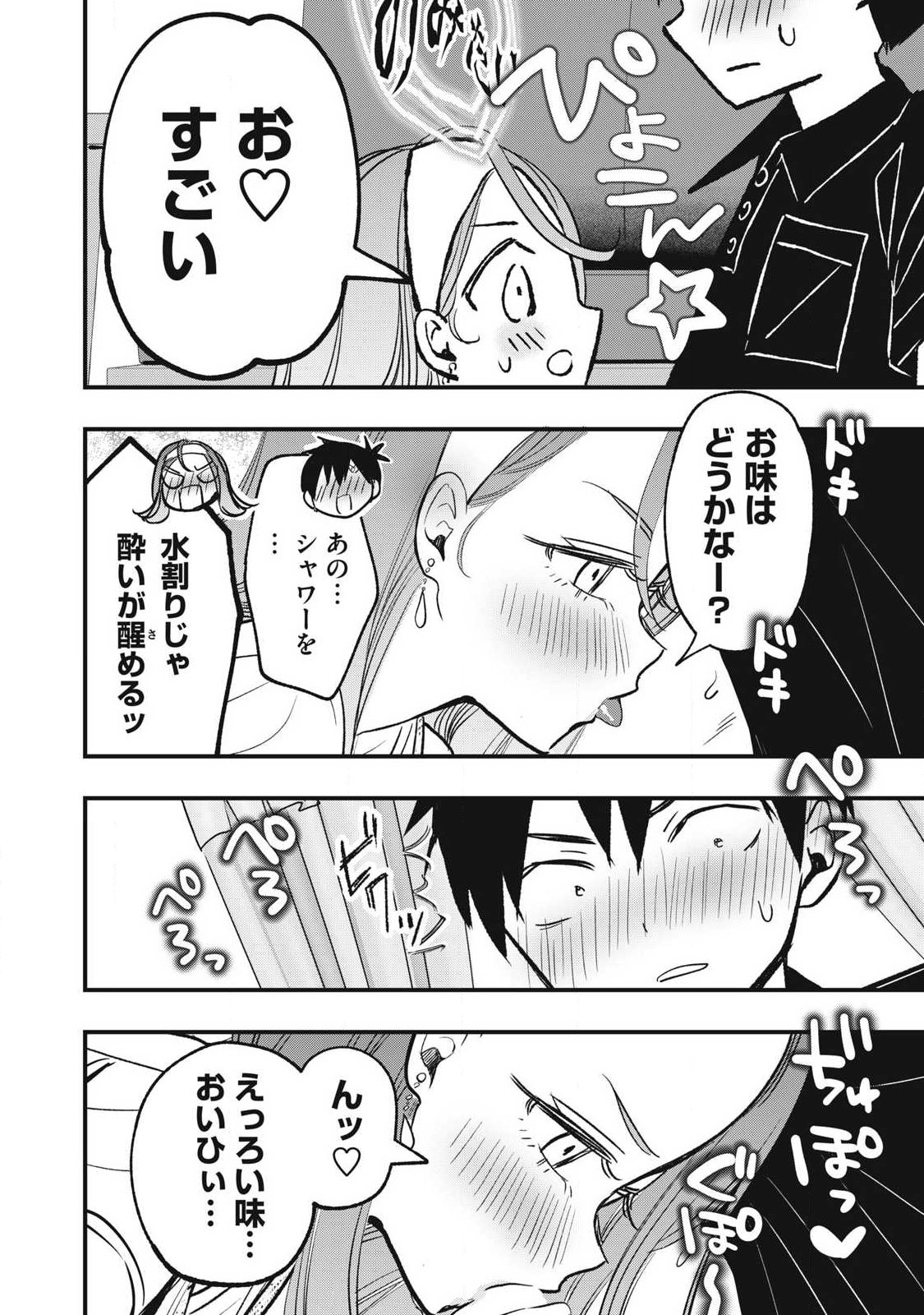108P! ~1-NEN GO NI ZETTAI 108P SURU HANASHI~ RAW Chapter 32 page 2 - nihonkuni.com