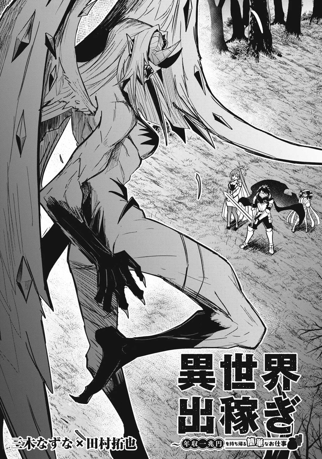 ISEKAI DEKASEGI ~NENSHUU ICCHOUEN WO MOCHIKAERU KANTAN NA OSHIGOTO Chapter 14 page 2 - nihonkuni.com