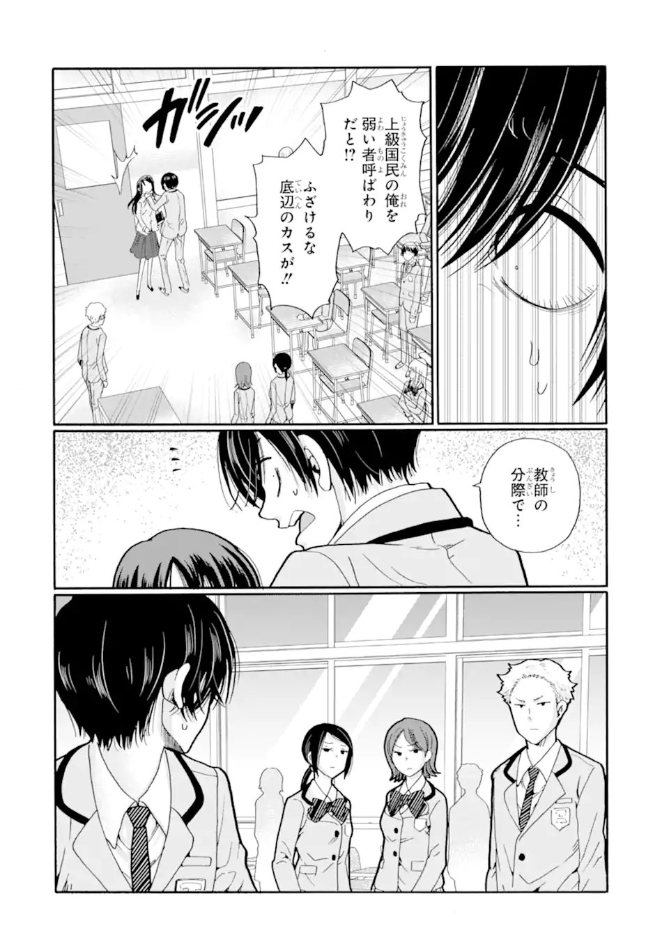 SENSEI, BOKUTACHI WA KOROSHITEIMASEN Chapter 28.3 page 2 - nihonkuni.com