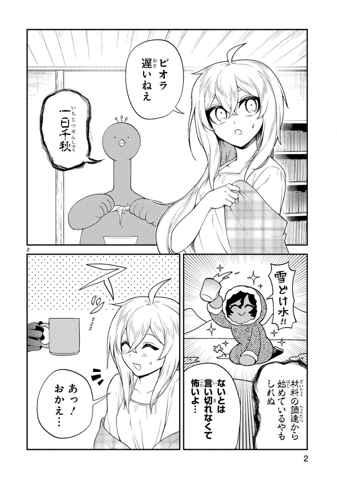 DEKOBOKO MAJO NO OYAKO JIJOU (MANGA) - RAW Chapter 48 - Page 2