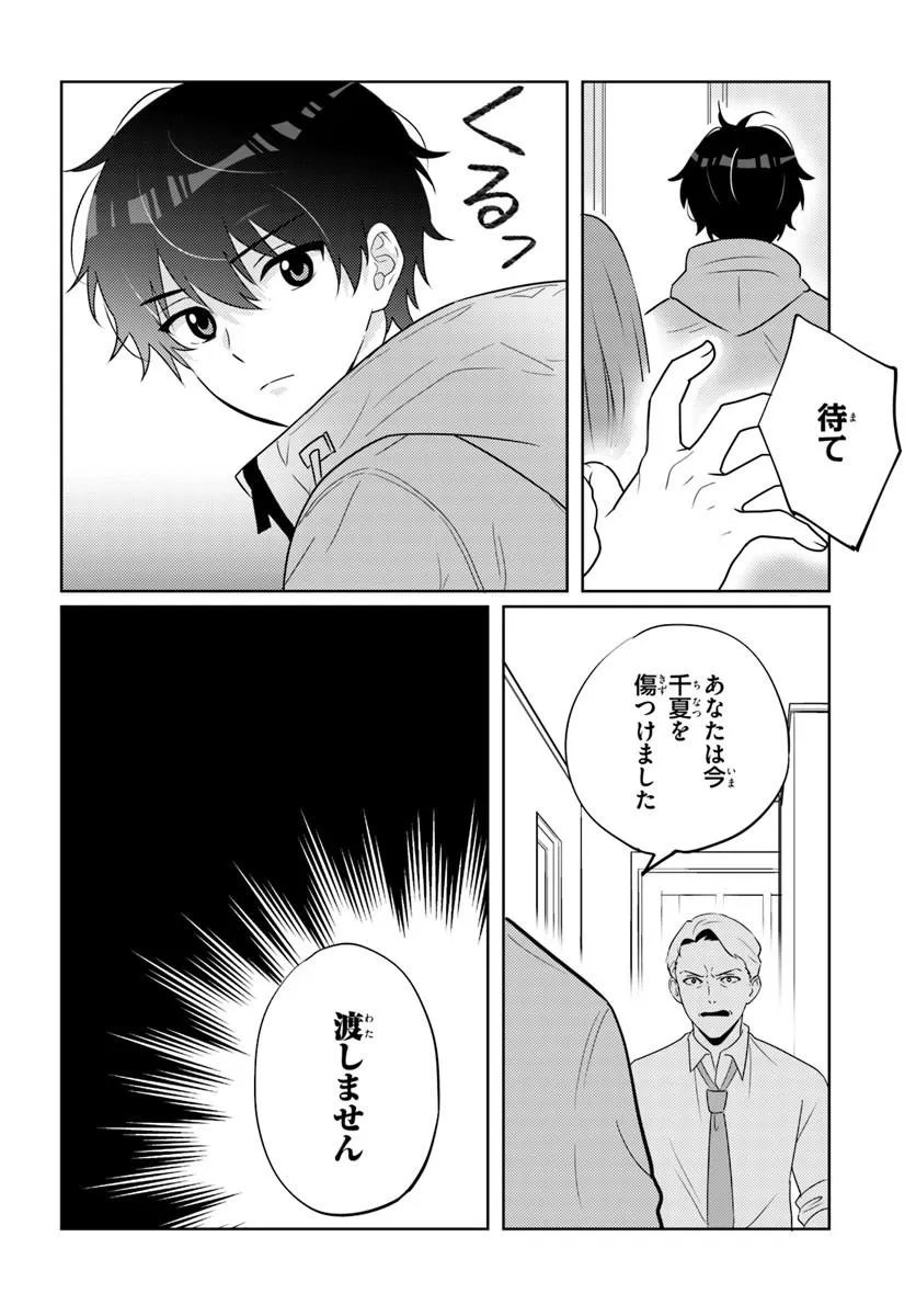 NIBANME NA BOKU TO ICHIBAN NO KANOJO - RAW Chapter 10.1 page 2 - nihonkuni.com