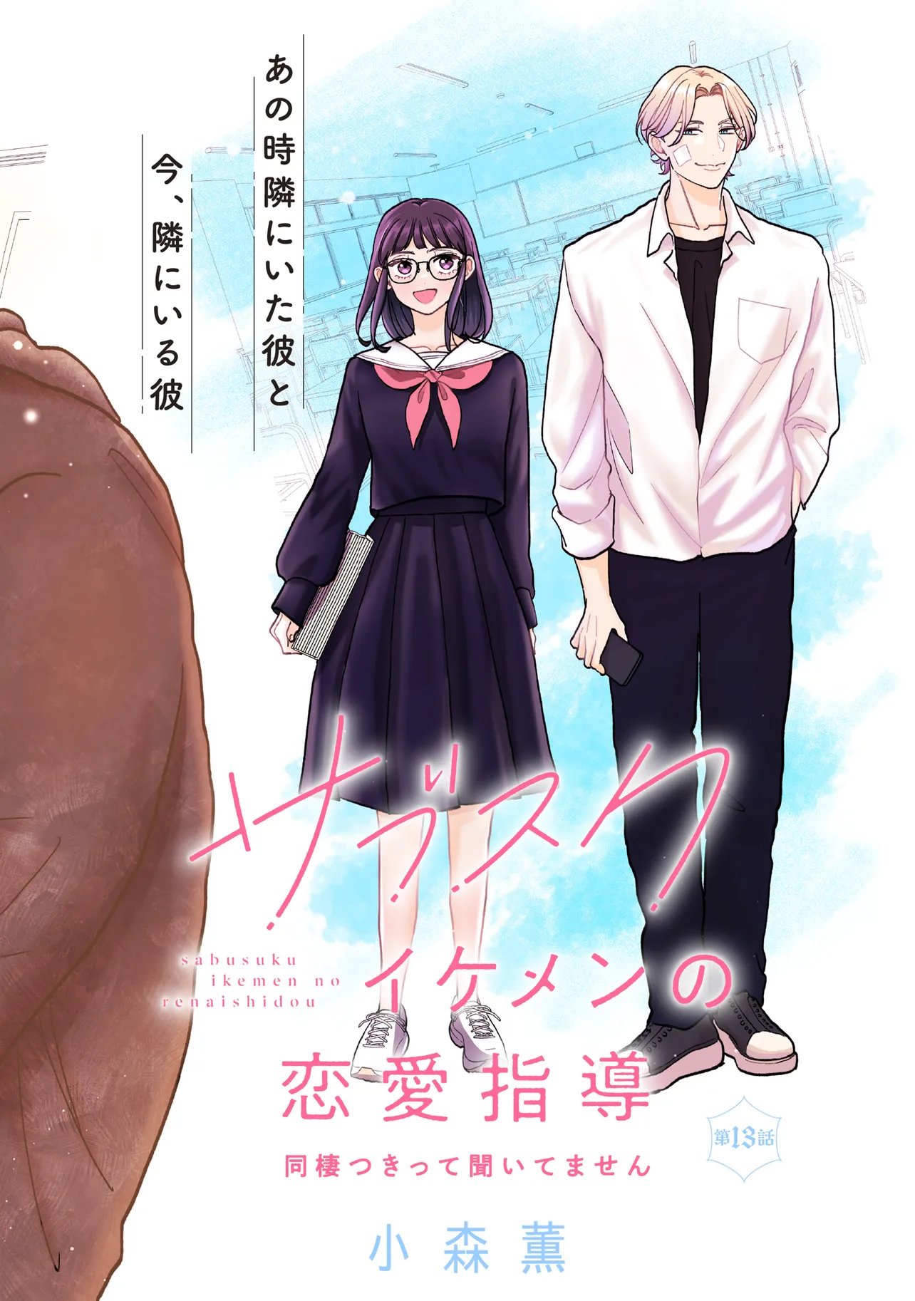 SABUSUKU IKEMEN NO RENAI SHIDOU - DOUSEI TSUKI TTE KIITEMASEN Chapter 13.1 page 2 - nihonkuni.com