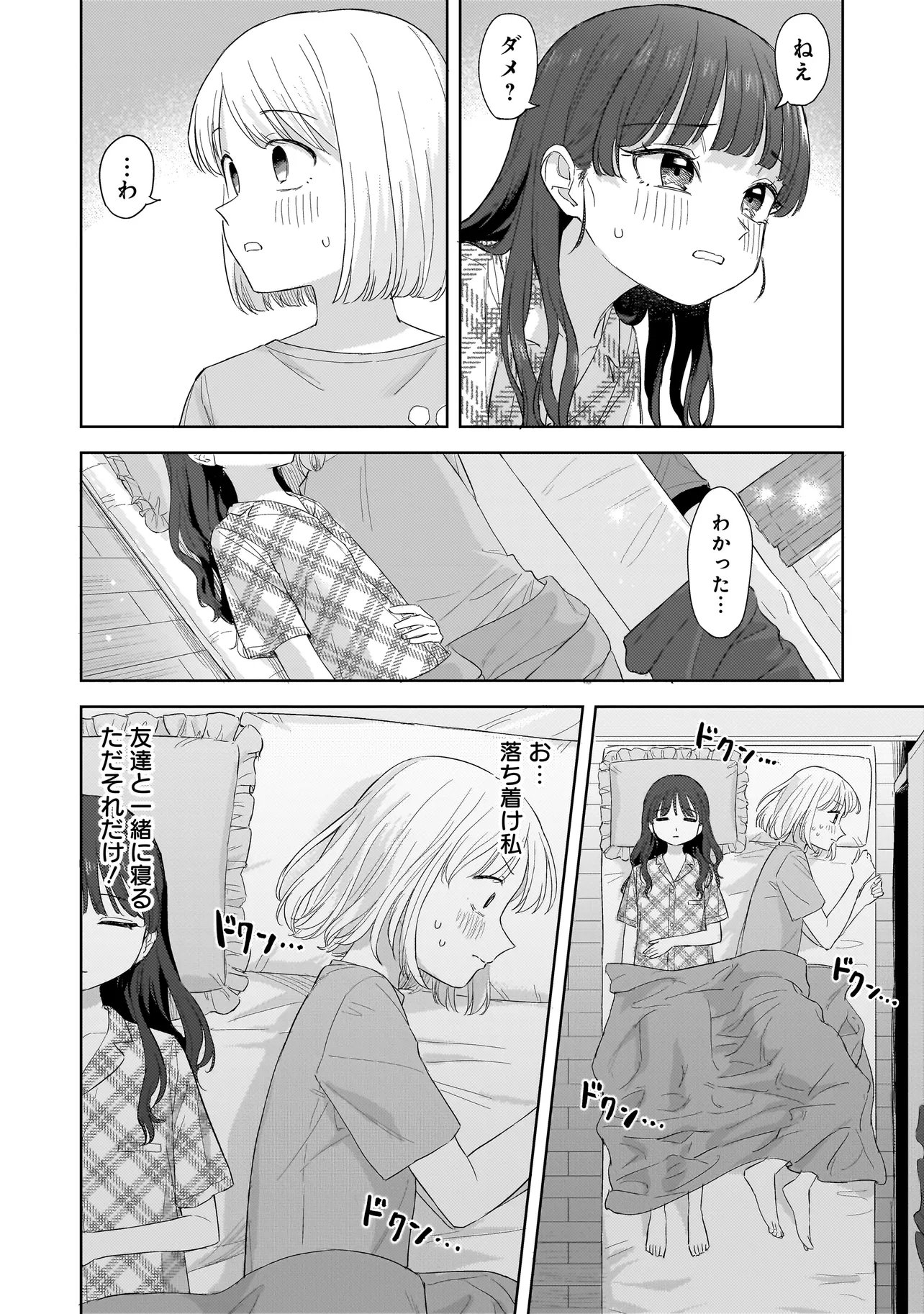 SAKISOME COMPLEX Chapter 10.1 page 2 - nihonkuni.com