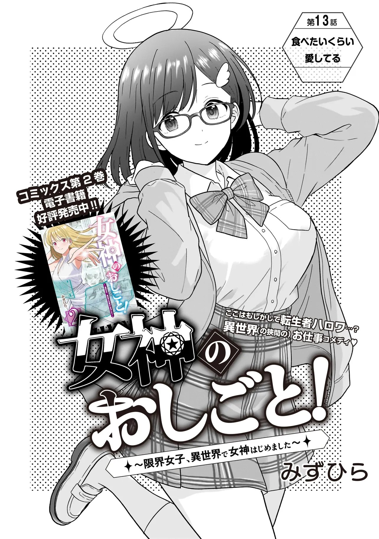 Read MEGAMI NO OSHIGOTO! GENKAI JOSHI, ISEKAI DE MEGAMI HAJIMEMASHITA Chapter 13 [High Quality / Full] - Page 2 - nicomanga.net