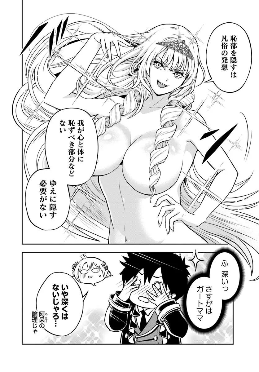 SONO AKUYAKU KIZOKU, MAMA HIROIN GA SUKI SUGIRU ~ SHINSHINA DORYOKU DE SAIKYOU TO NARI FUGUNA OSHI KYARA TASUKEMAKURU ~ Chapter 39 page 2 - nihonkuni.com