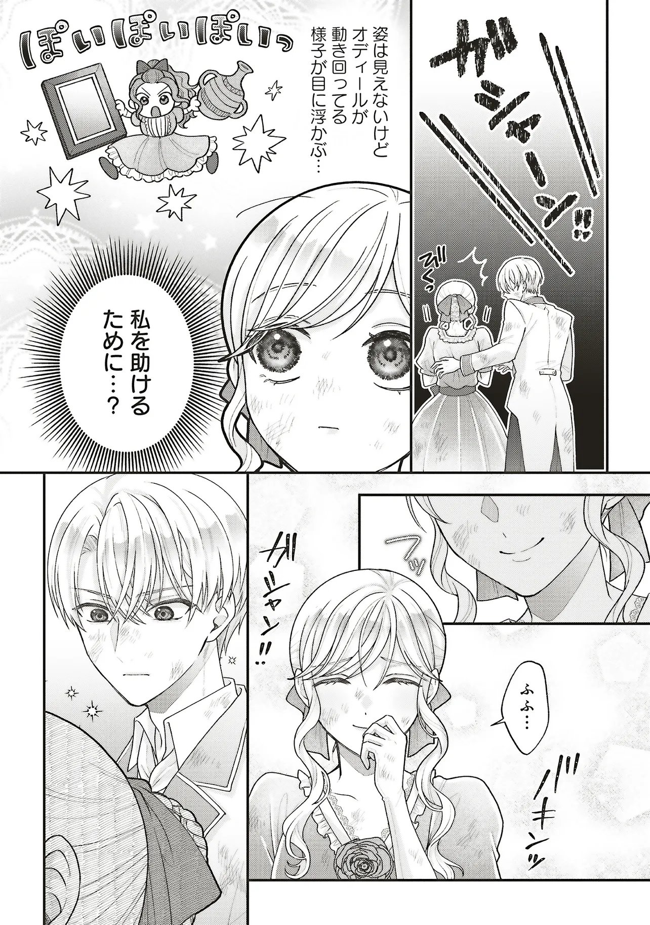 AKUYAKU REIJOU NO ANE DESU GA MOB DE II NO DE SHINITAKUNAI Chapter 13.2 page 2 - nihonkuni.com