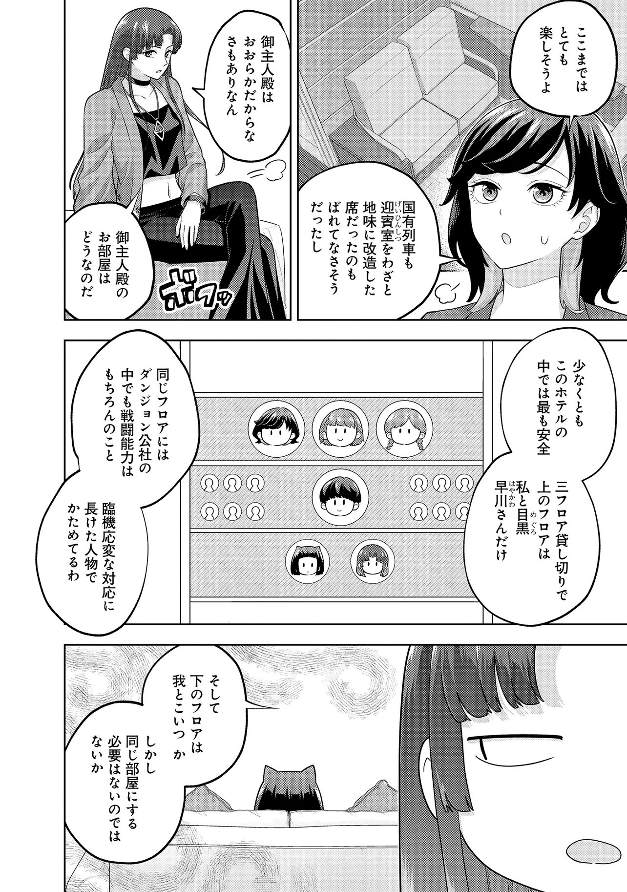 RARE MONSTER? SORE, TADA NO GAICHUDESU YO SHIRANU MA NI DAN JOHN KA SHITA JITAKU DE NO NICHIJO SEIKATSU GA HAISHIN SARETE BUZZTTA NDESUGA Chapter 59 page 2 - nihonkuni.com