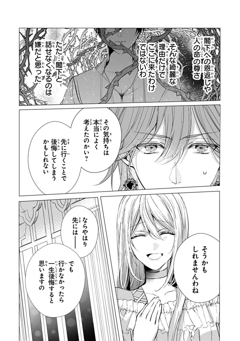 "SHINDE MIRO" TO IWARETA NO DE SHINIMASHITA Chapter 30.2 page 2 - nihonkuni.com
