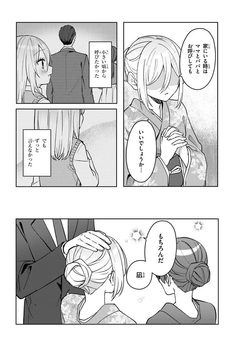 TAKOU NO HIKI WO TASUKETARA, OTOMODACHI KARA HAJIMERU KOTO NI NARIMASHITA Chapter 19.2 page 2 - nihonkuni.com