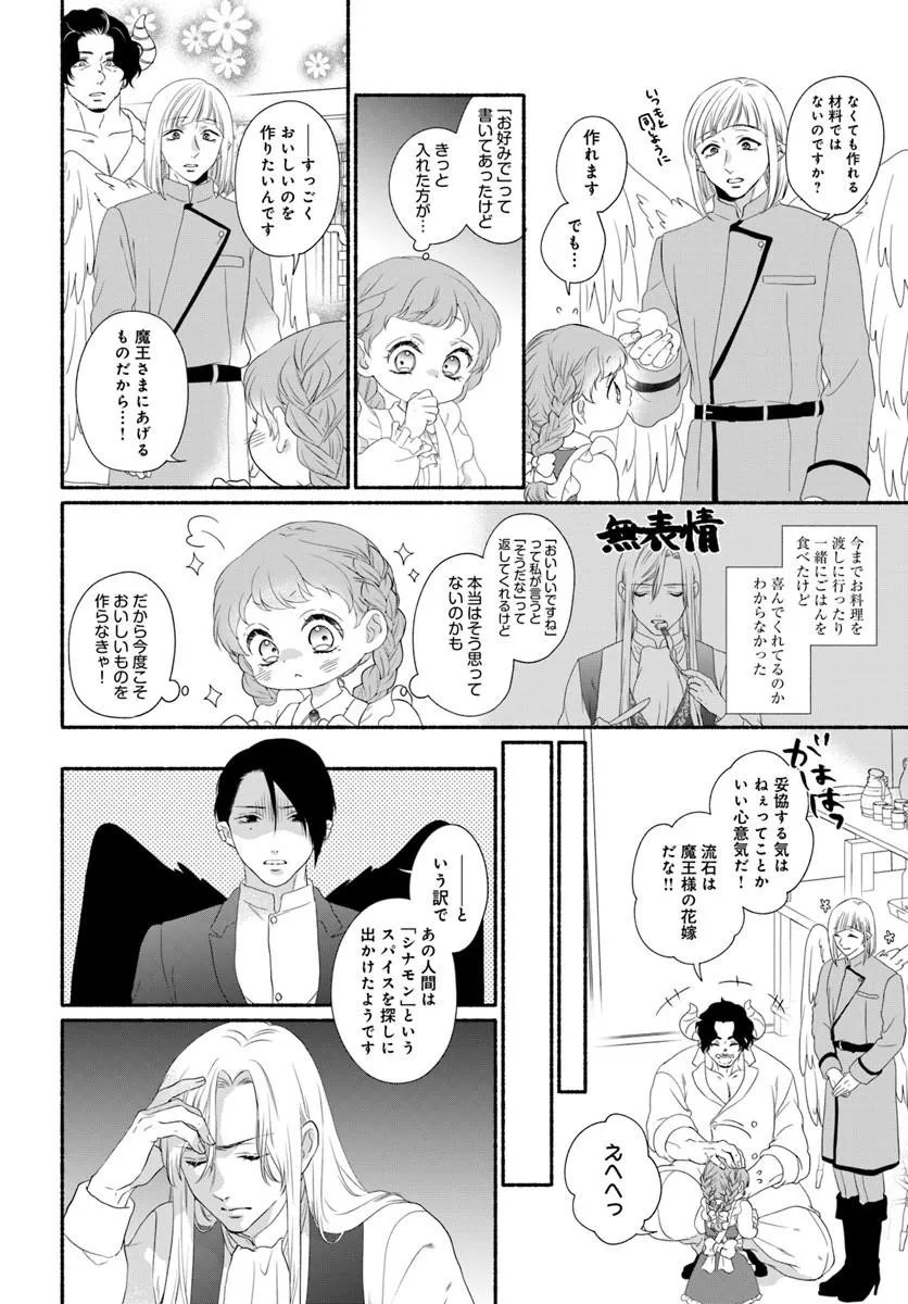 Read MAOU SAMA, OISHII GOHAN WO MESHIAGARE!: TSUIHOU SARETA SUEOUJO WA MAZOKU NO KUNI DE SHIAWASE NI KURASHIMASU! Chapter 4.1 [High Quality / Full] - Page 2 - nicomanga.net