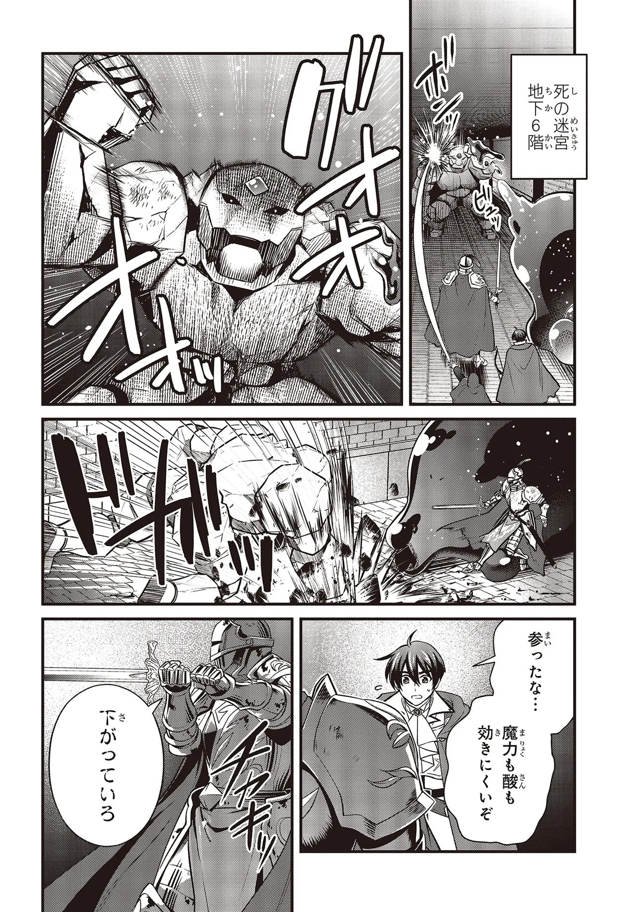 TSUIHOU KOUSHAKU, DUNGEON WO TOUHA SURU! ~KONYAKUSHA WO NETORARETE, SHI NO MEIKYUU NI TSUIHOU SARETA KOUSHAKU, MAMONO TSUKAI NO SAINOU WO KAIKA SASETE MUSOU SURU~ Chapter 6.1 page 2 - nihonkuni.com