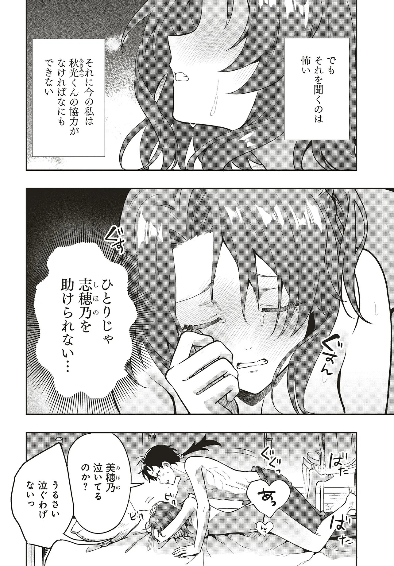 HABURARE ZUKAI NO ISEKAI BOUKENTAN Chapter 6.2 page 2 - nihonkuni.com