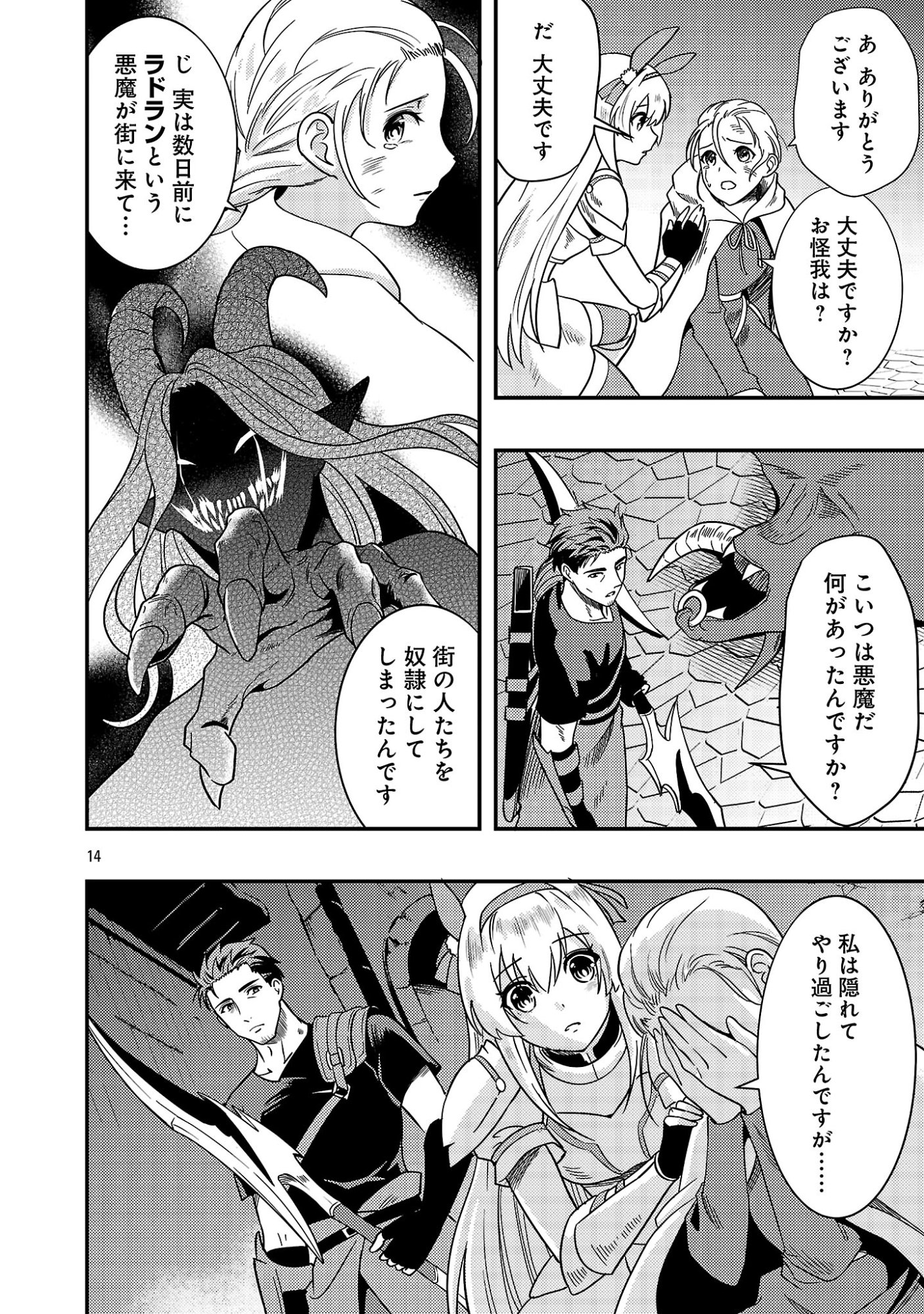 YUUSHA NI NARENAKATTA OSSAN KYUUHEI, JINRUI NO SHUGOSHA TO NARU Chapter 2.2 - Page 2