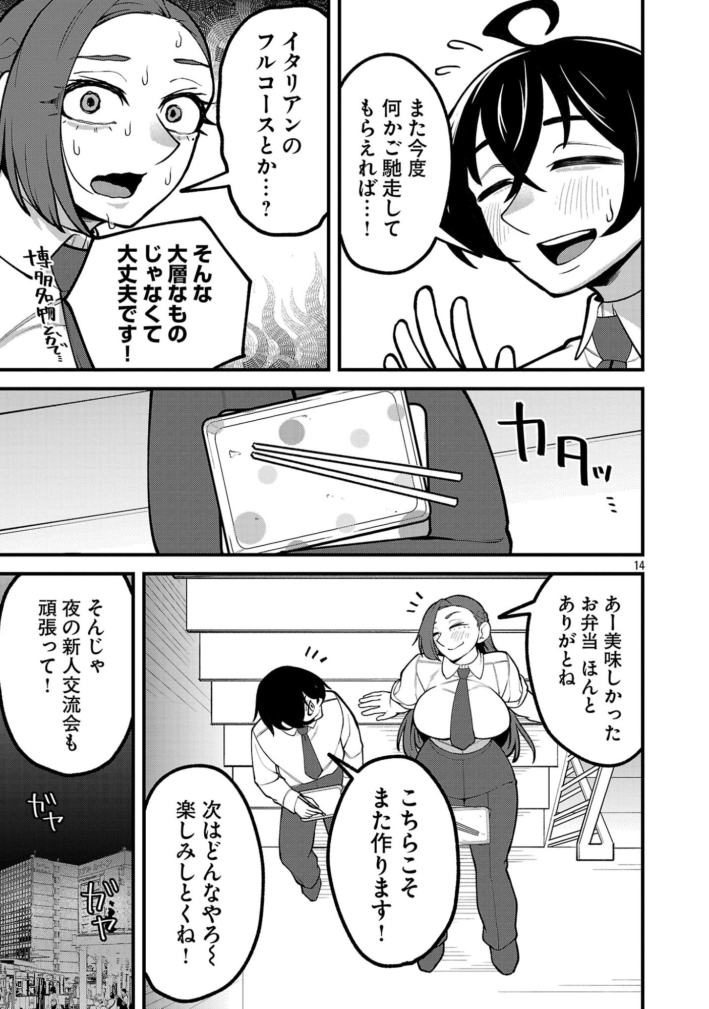 DEKAI USAGI NI NATSUKARETA!? Chapter 9.2 page 2 - nihonkuni.com