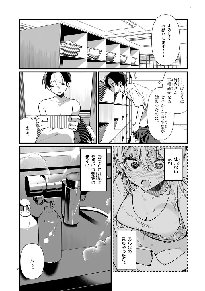 TADAIMA TAIKICHUU NITSUKI Chapter 10 page 2 - nihonkuni.com