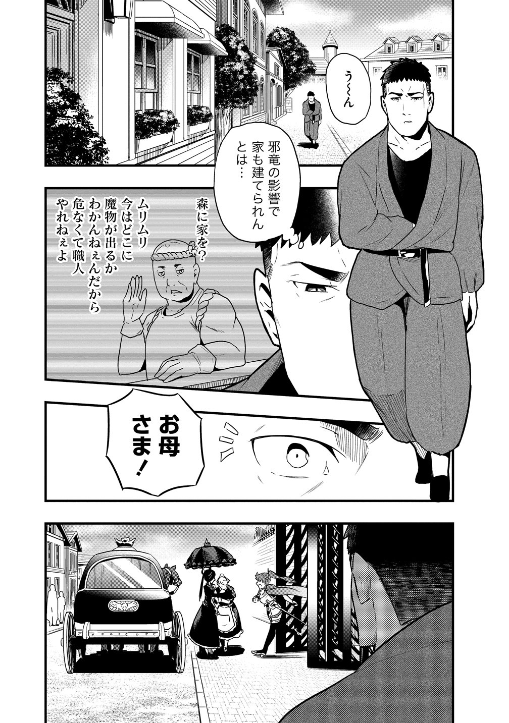 TOGISHI NO OSSAN, ISEKAI WO KAGAYAKASU Chapter 3 - Page 2