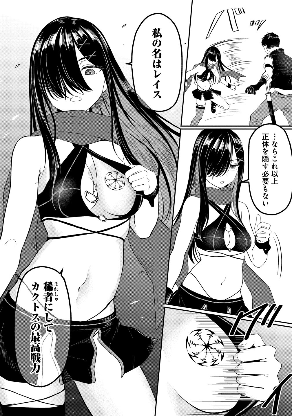 OTOKO GA HORONDA SEKAI ― EIYUU SENSHI NO HAREM WORLD ― Chapter 18 page 2 - nihonkuni.com
