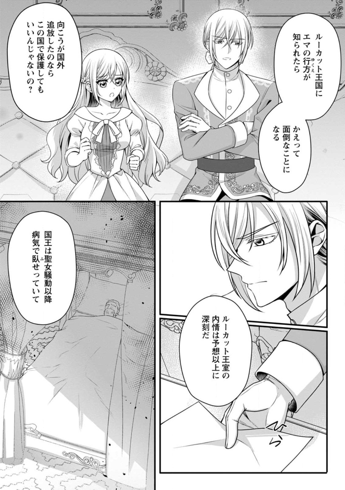 KONYAKUSHA GA ASHITA, KEKKON SURU SOUDESU. Chapter 24.3 - Page 2
