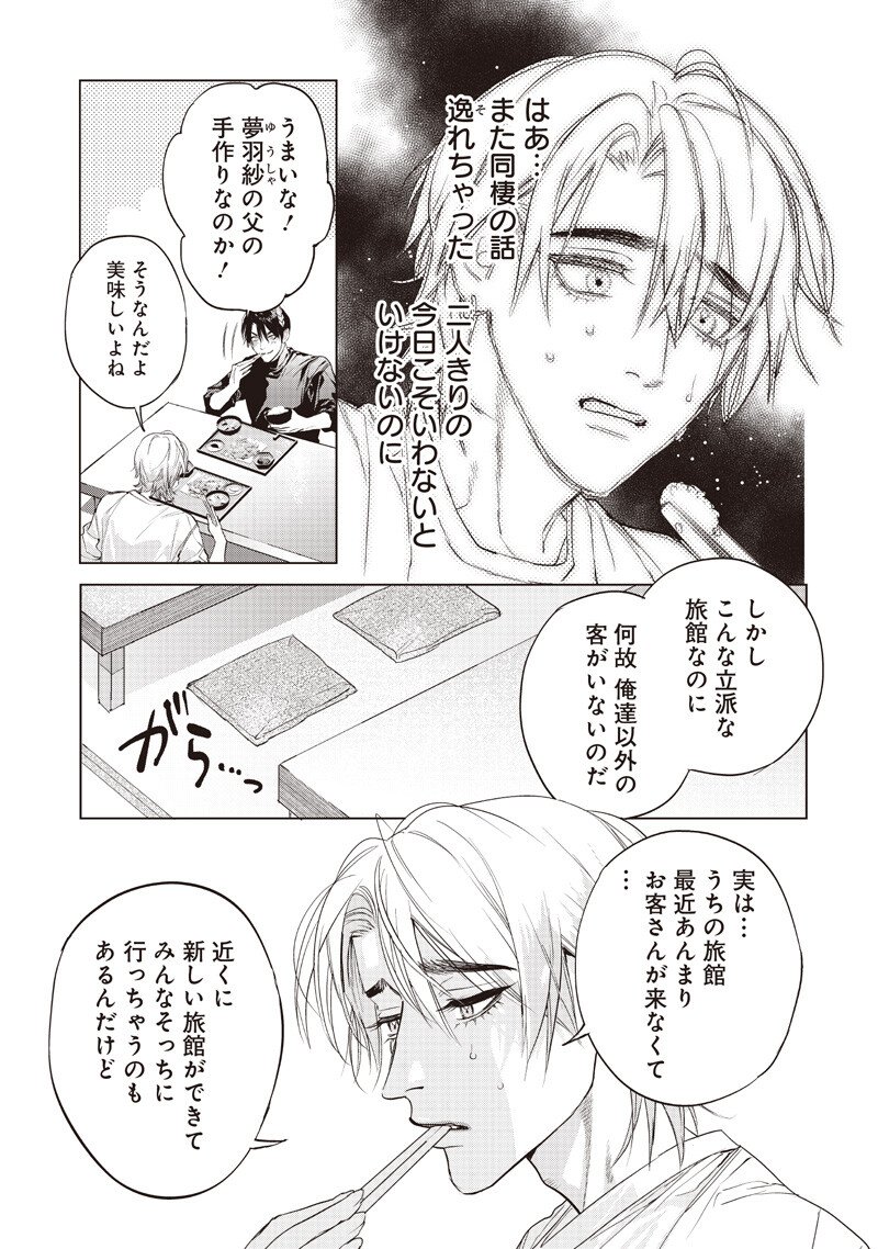 HOSUTO TO MAOU Chapter 24.2 page 2 - nihonkuni.com